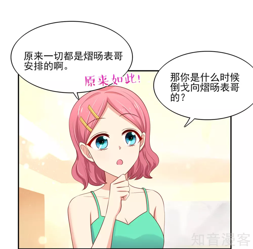 国民男神有点甜韩漫全集-第128话 原来，是总裁无删减无遮挡章节图片 