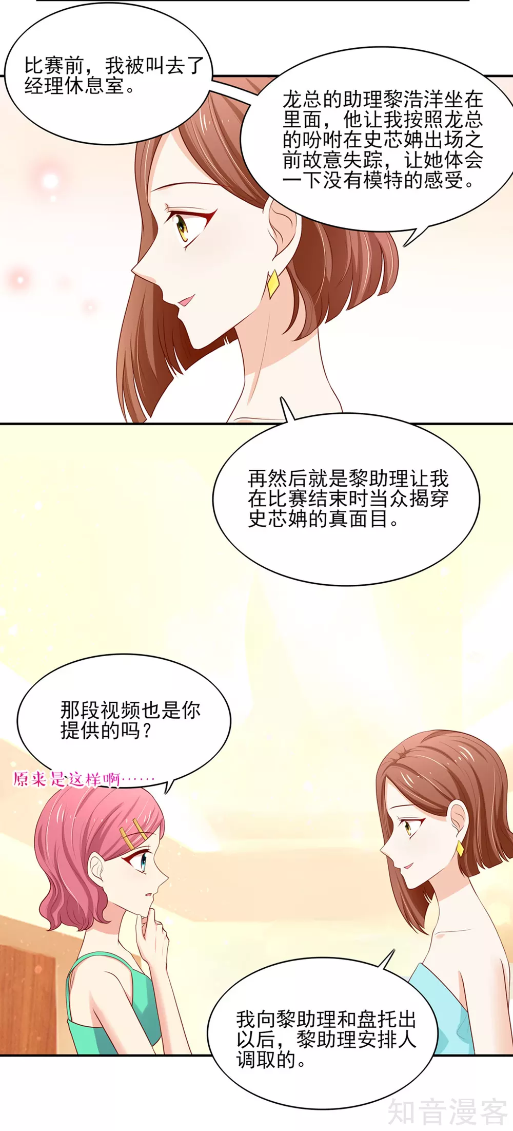 国民男神有点甜韩漫全集-第128话 原来，是总裁无删减无遮挡章节图片 