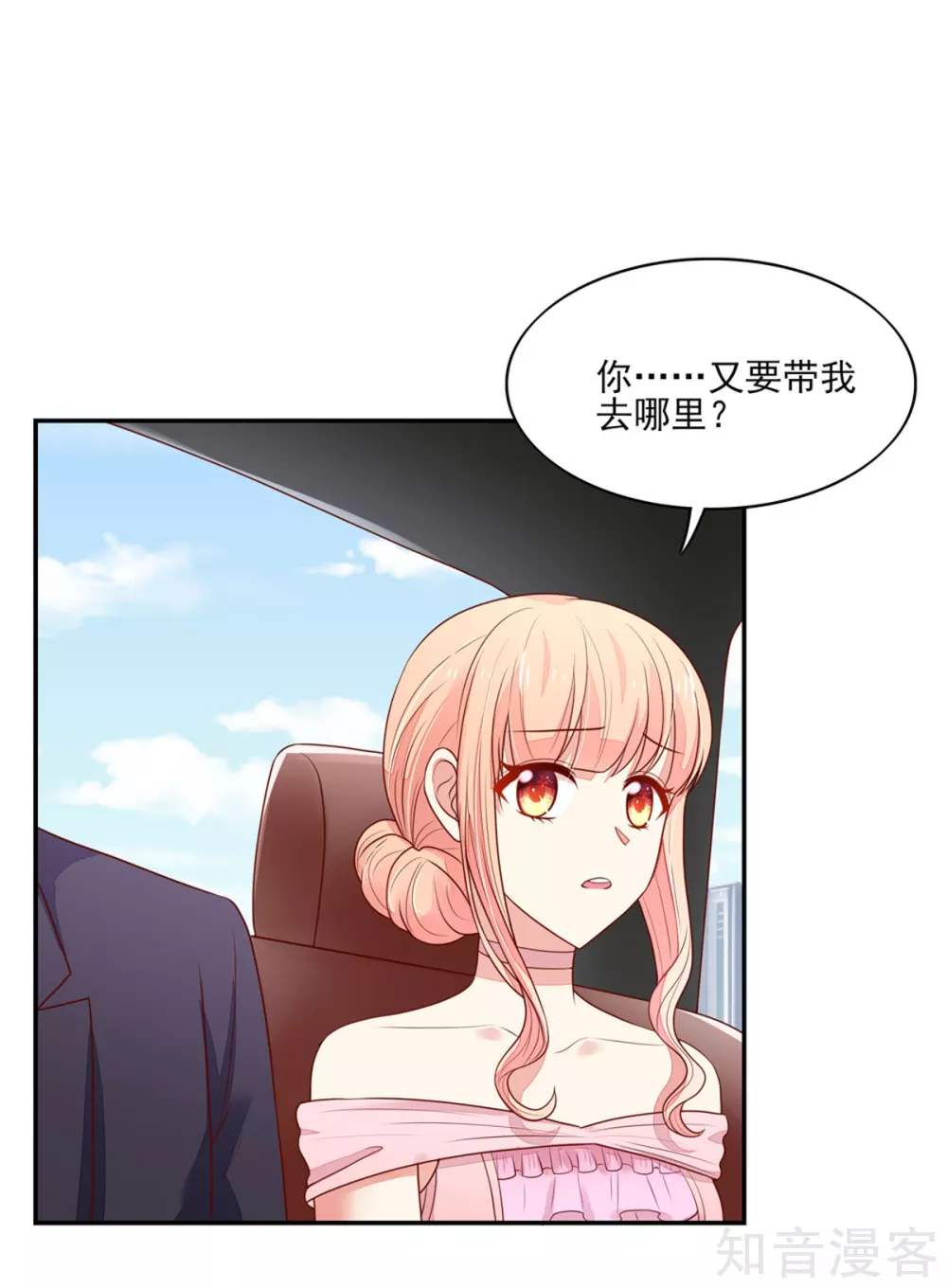 国民男神有点甜韩漫全集-第129话 一把，搂入怀中无删减无遮挡章节图片 