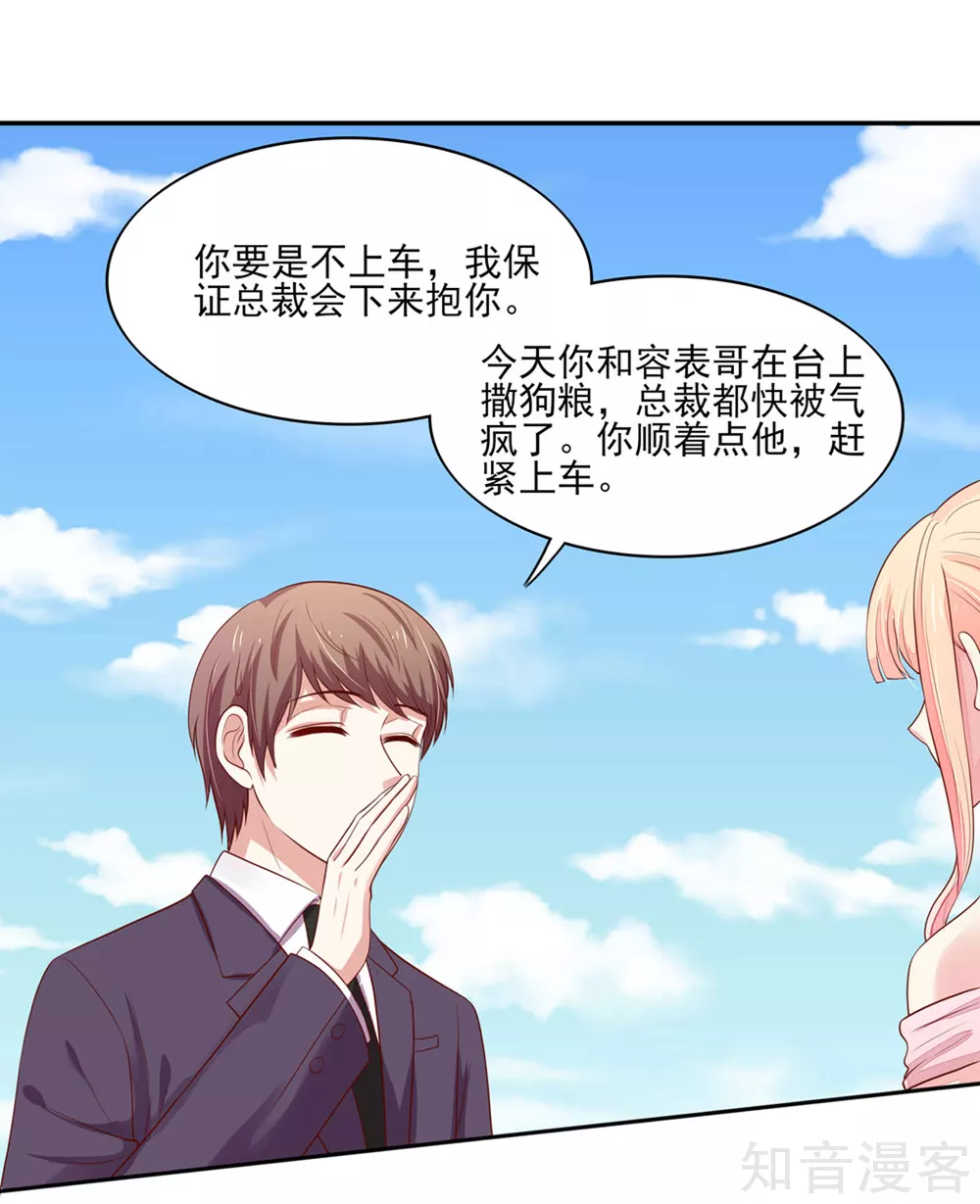 国民男神有点甜韩漫全集-第129话 一把，搂入怀中无删减无遮挡章节图片 