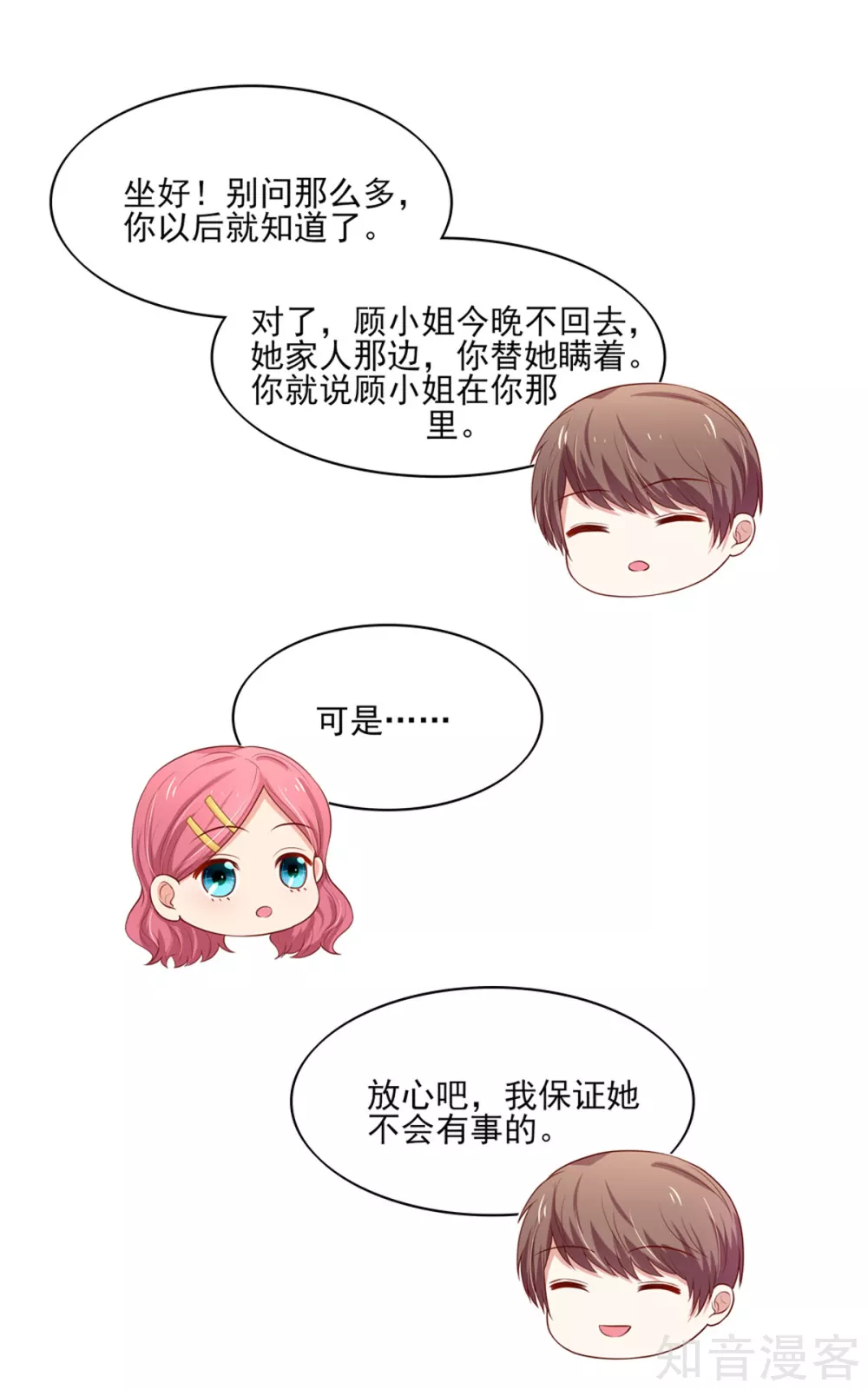国民男神有点甜韩漫全集-第129话 一把，搂入怀中无删减无遮挡章节图片 