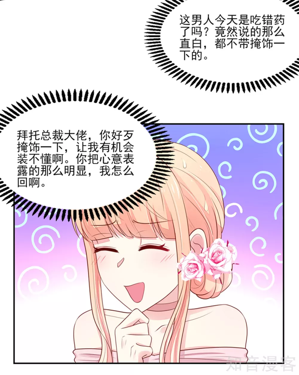 国民男神有点甜韩漫全集-第130话 让我，抱抱你无删减无遮挡章节图片 