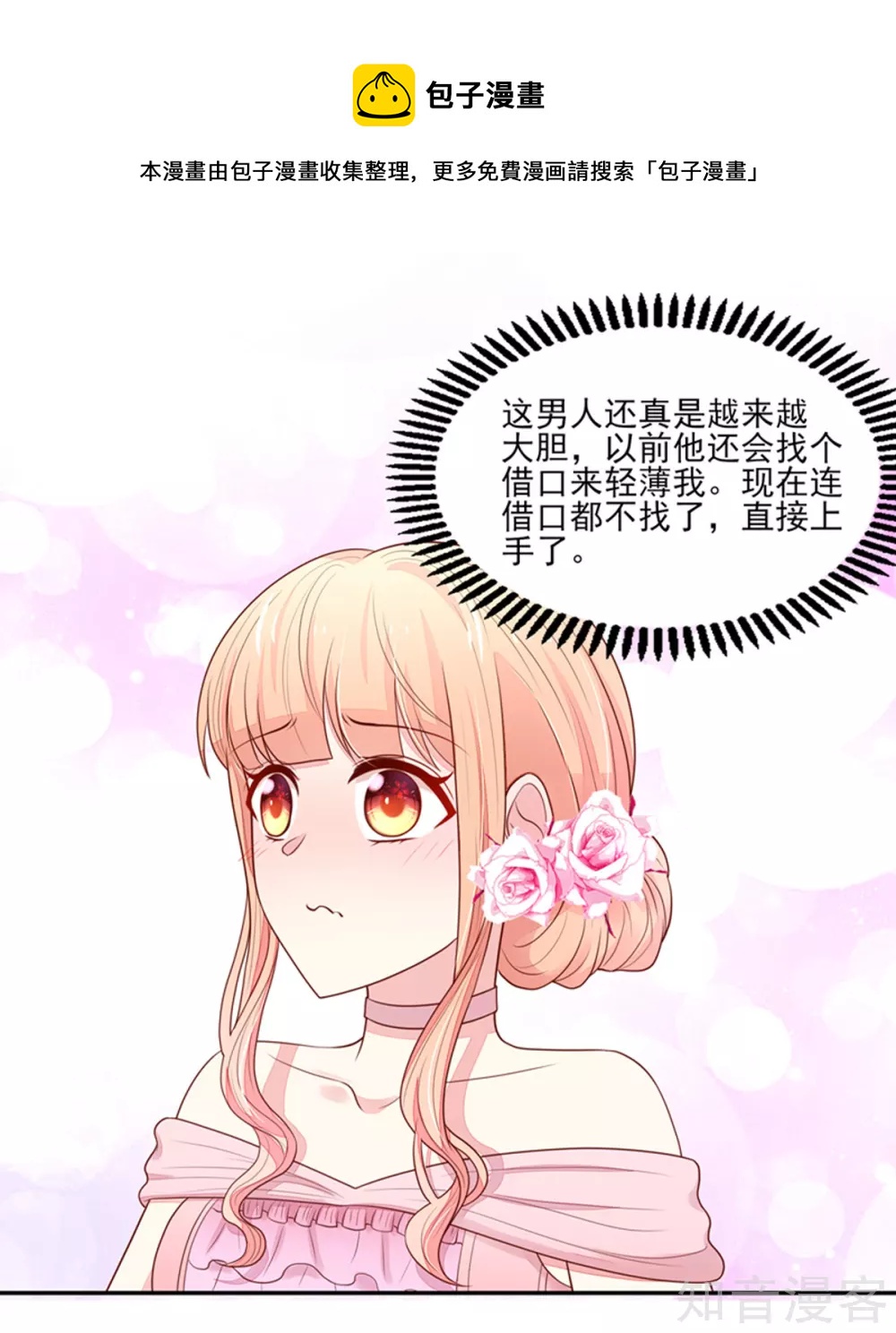 国民男神有点甜韩漫全集-第130话 让我，抱抱你无删减无遮挡章节图片 