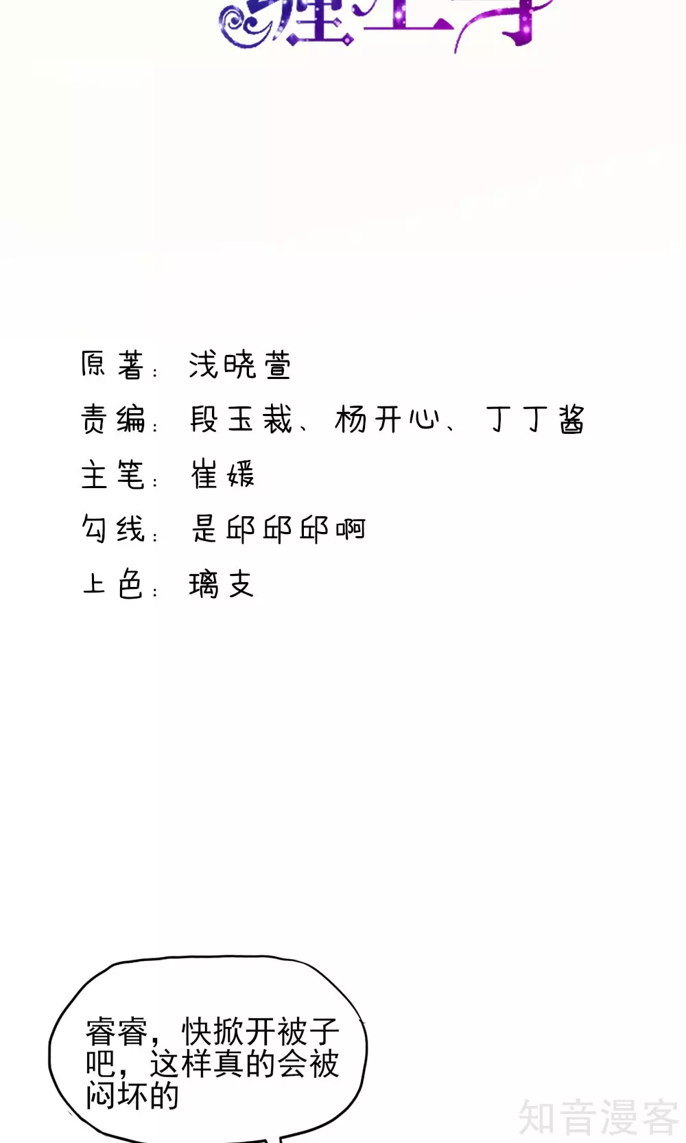 国民男神有点甜韩漫全集-第14话 尴尬，流鼻血了无删减无遮挡章节图片 