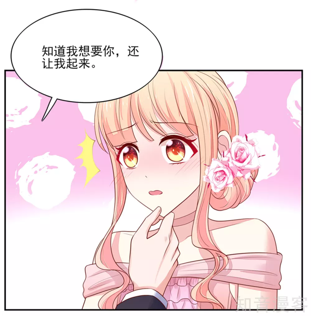 国民男神有点甜韩漫全集-第131话 这就是，总裁的私欲无删减无遮挡章节图片 