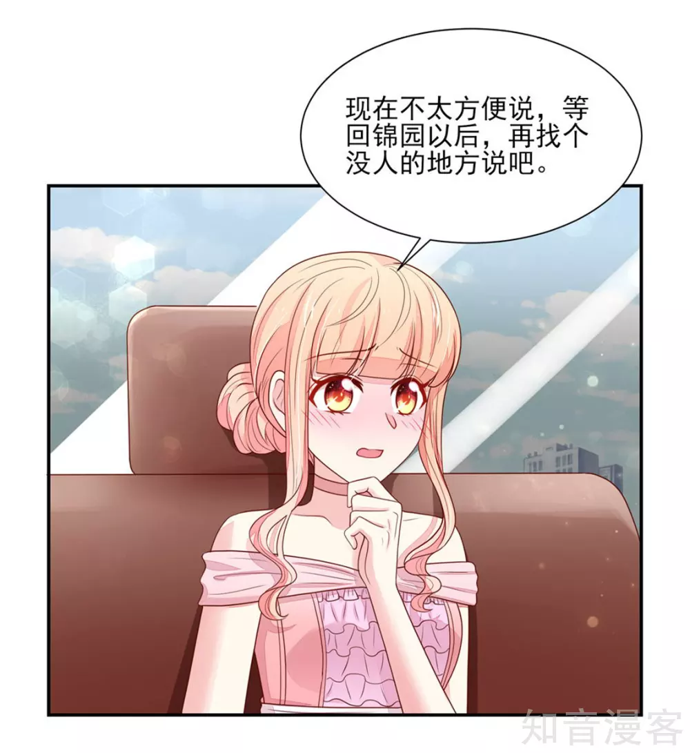 国民男神有点甜韩漫全集-第132话 去我，房里无删减无遮挡章节图片 