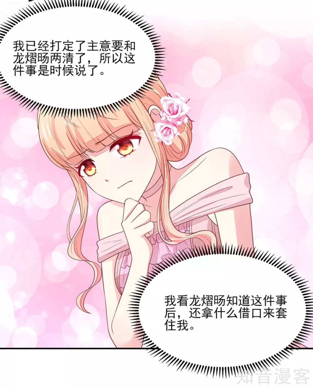 国民男神有点甜韩漫全集-第133话 总裁的，演技无删减无遮挡章节图片 