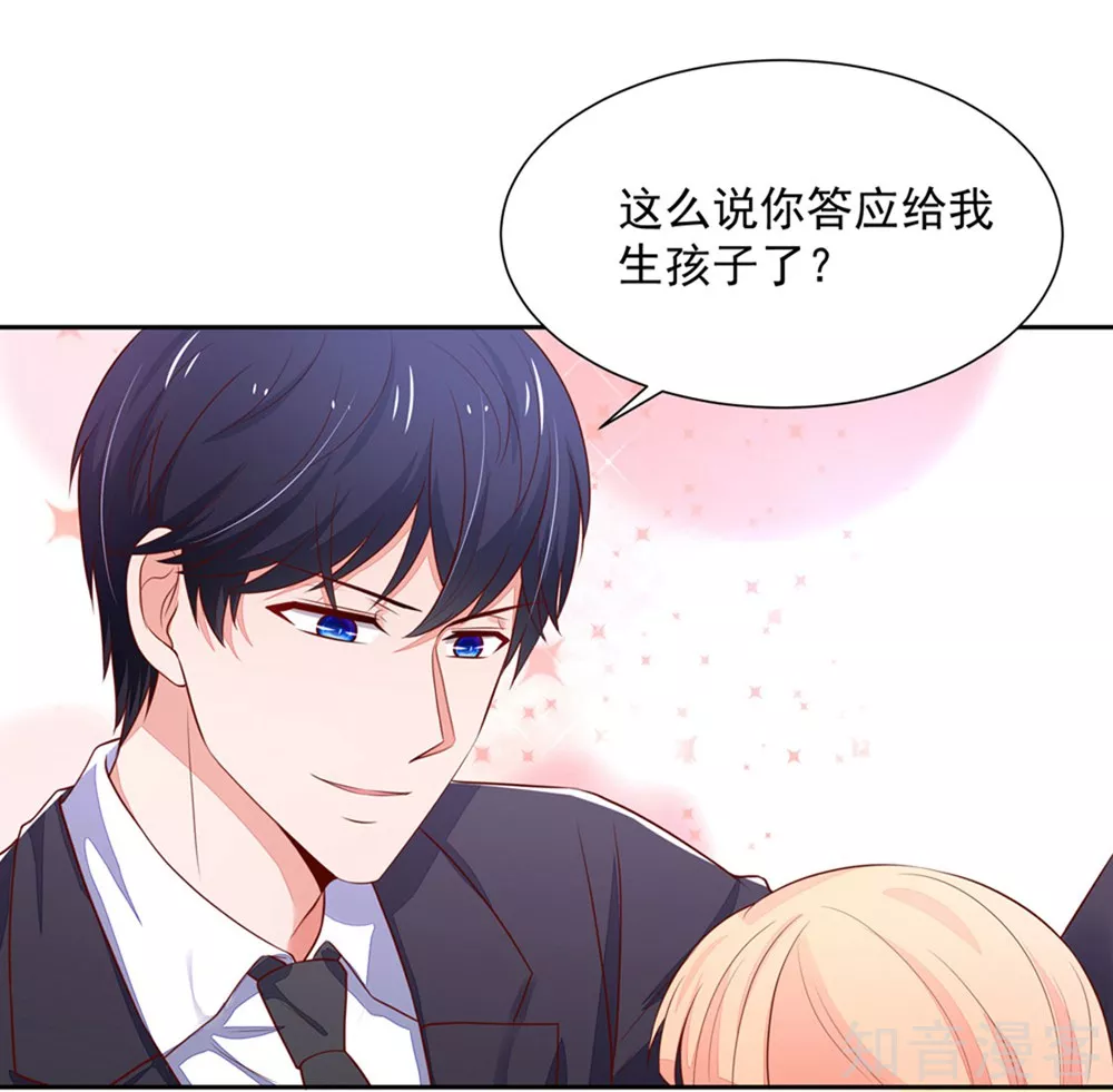国民男神有点甜韩漫全集-第134话 给我，生孩子无删减无遮挡章节图片 