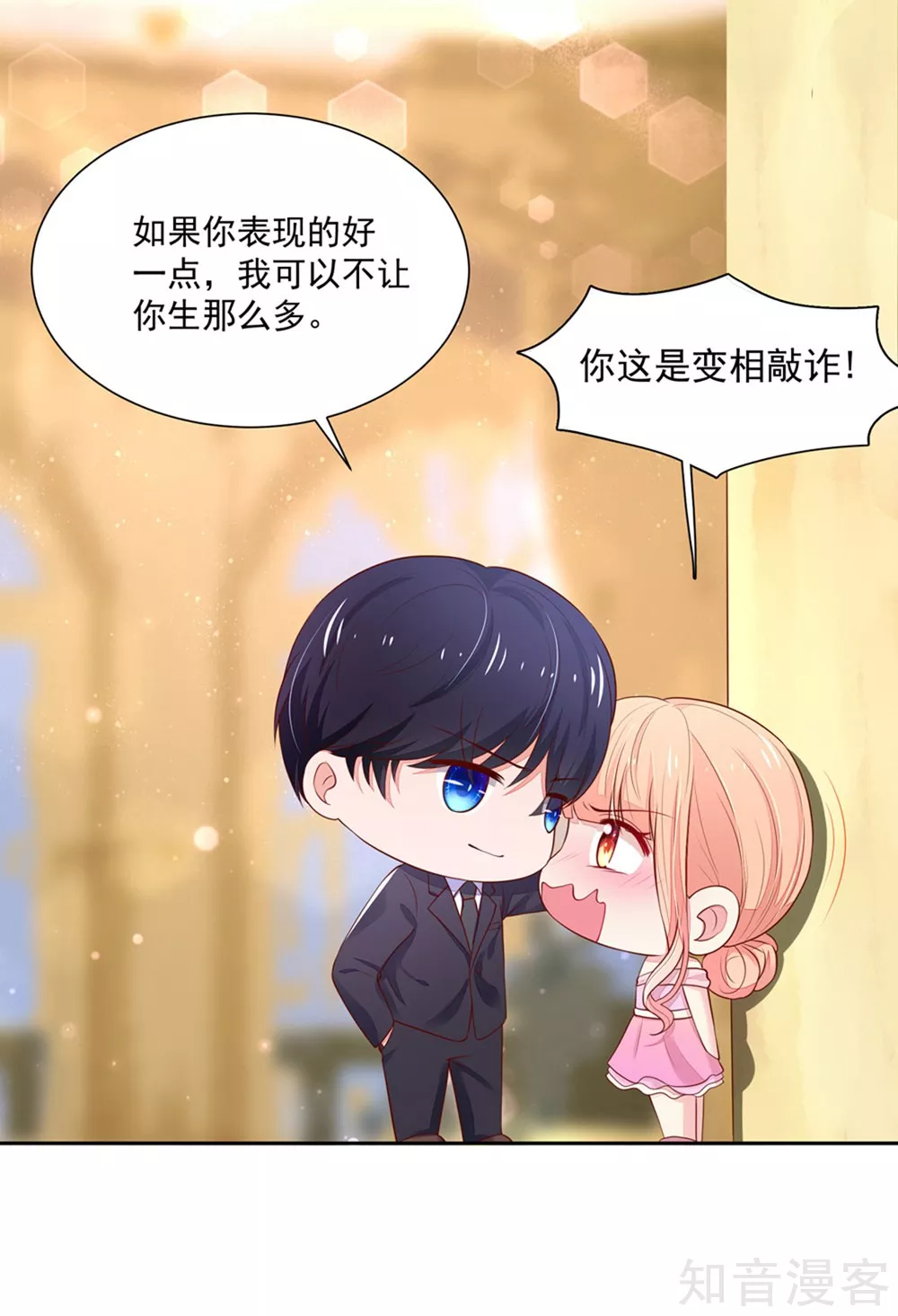 国民男神有点甜韩漫全集-第134话 给我，生孩子无删减无遮挡章节图片 