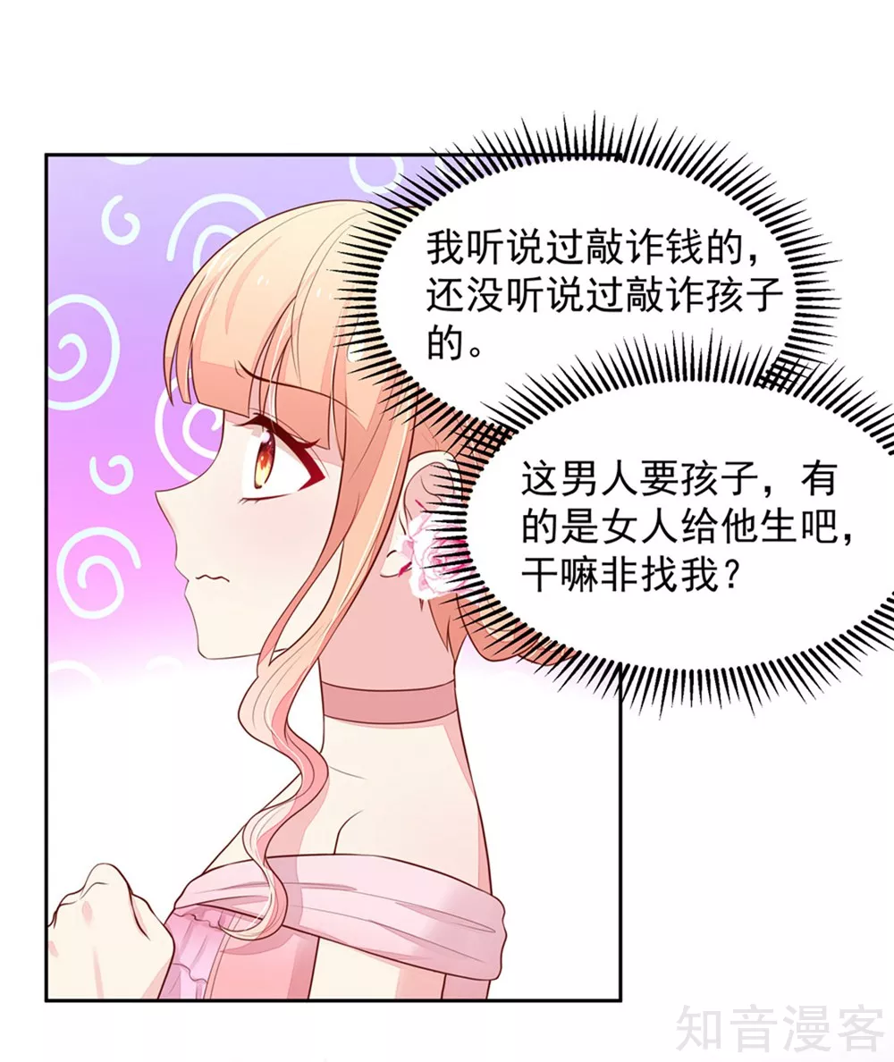 国民男神有点甜韩漫全集-第134话 给我，生孩子无删减无遮挡章节图片 
