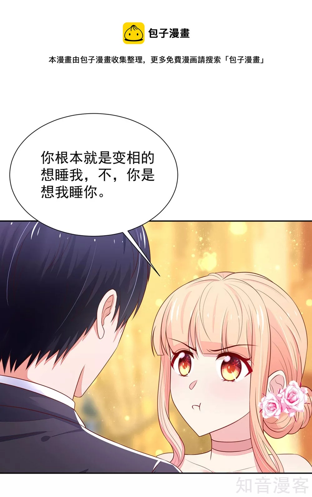 国民男神有点甜韩漫全集-第134话 给我，生孩子无删减无遮挡章节图片 