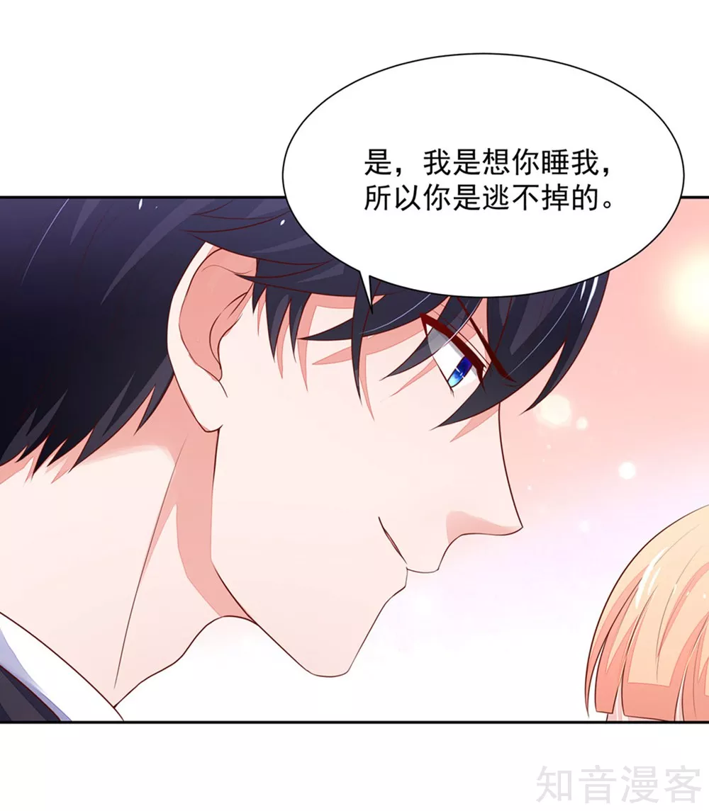 国民男神有点甜韩漫全集-第134话 给我，生孩子无删减无遮挡章节图片 