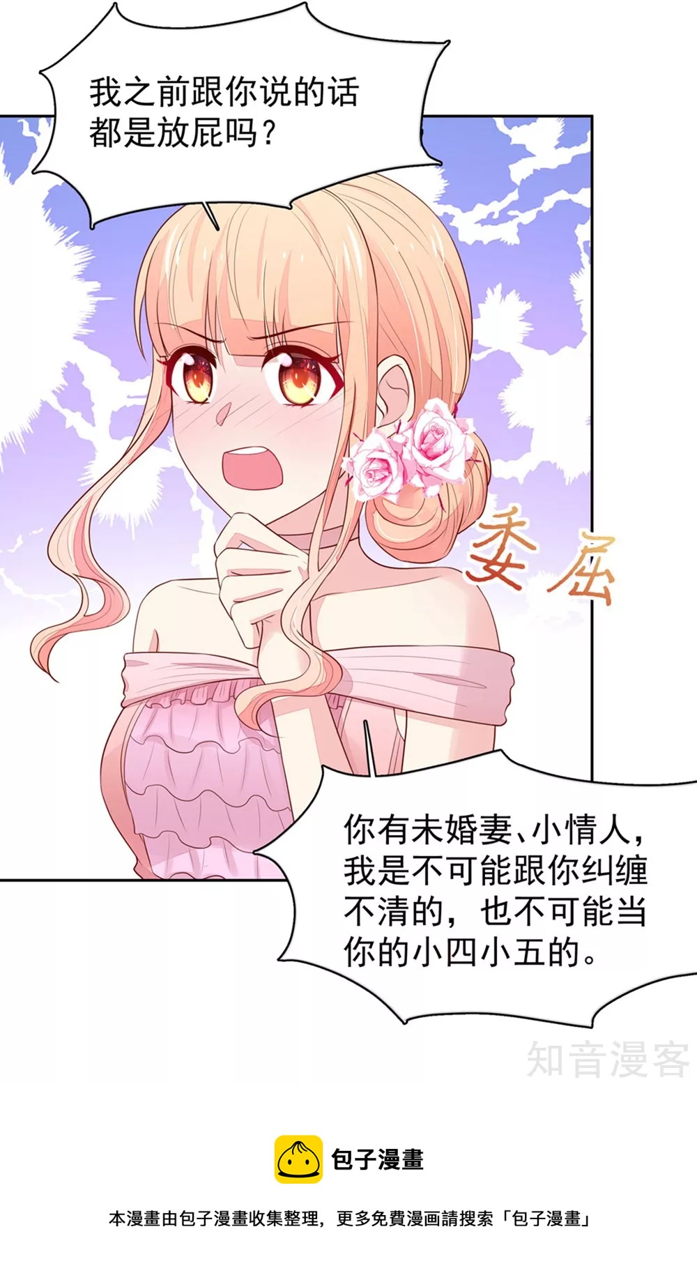 国民男神有点甜韩漫全集-第134话 给我，生孩子无删减无遮挡章节图片 