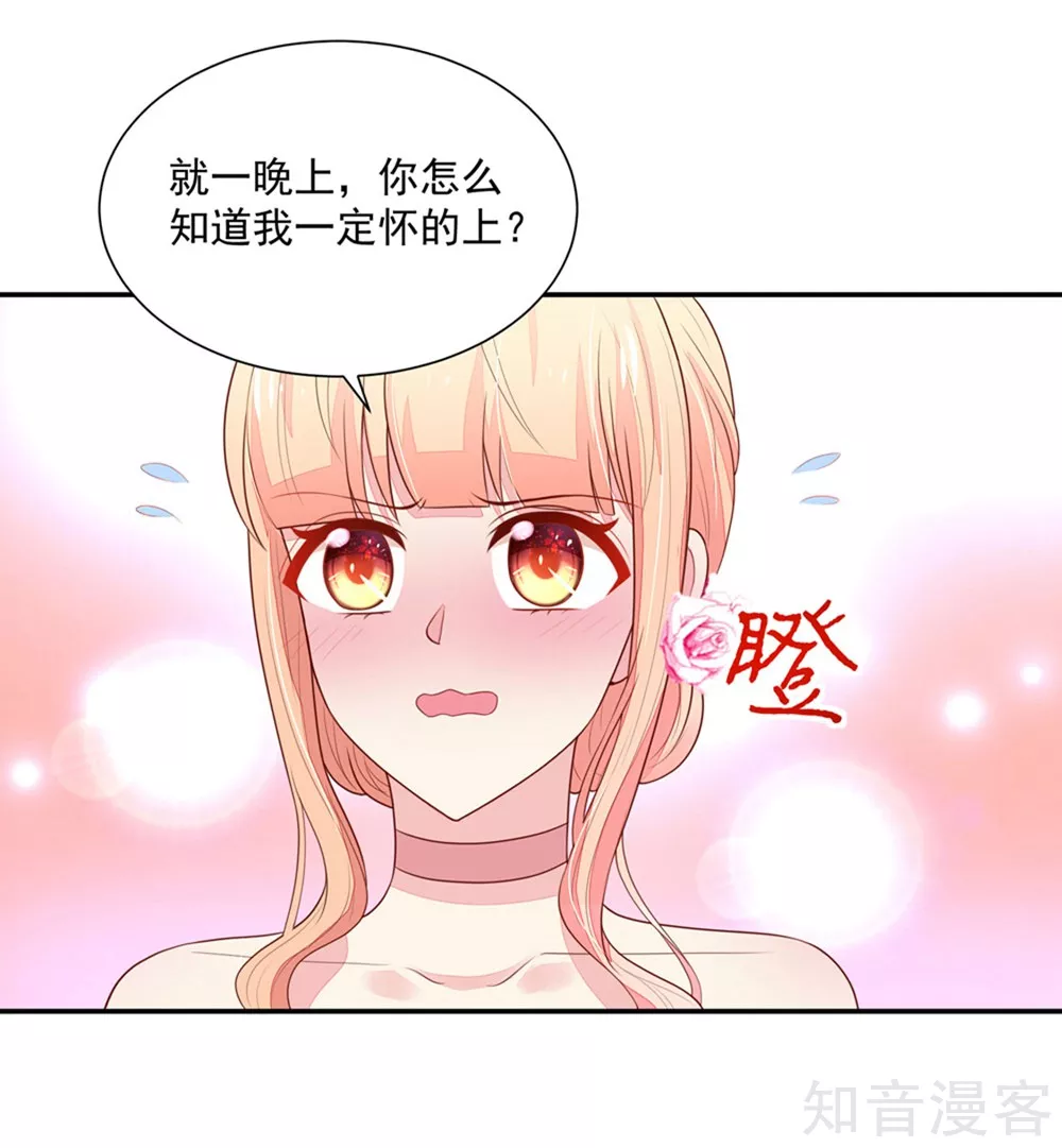 国民男神有点甜韩漫全集-第134话 给我，生孩子无删减无遮挡章节图片 