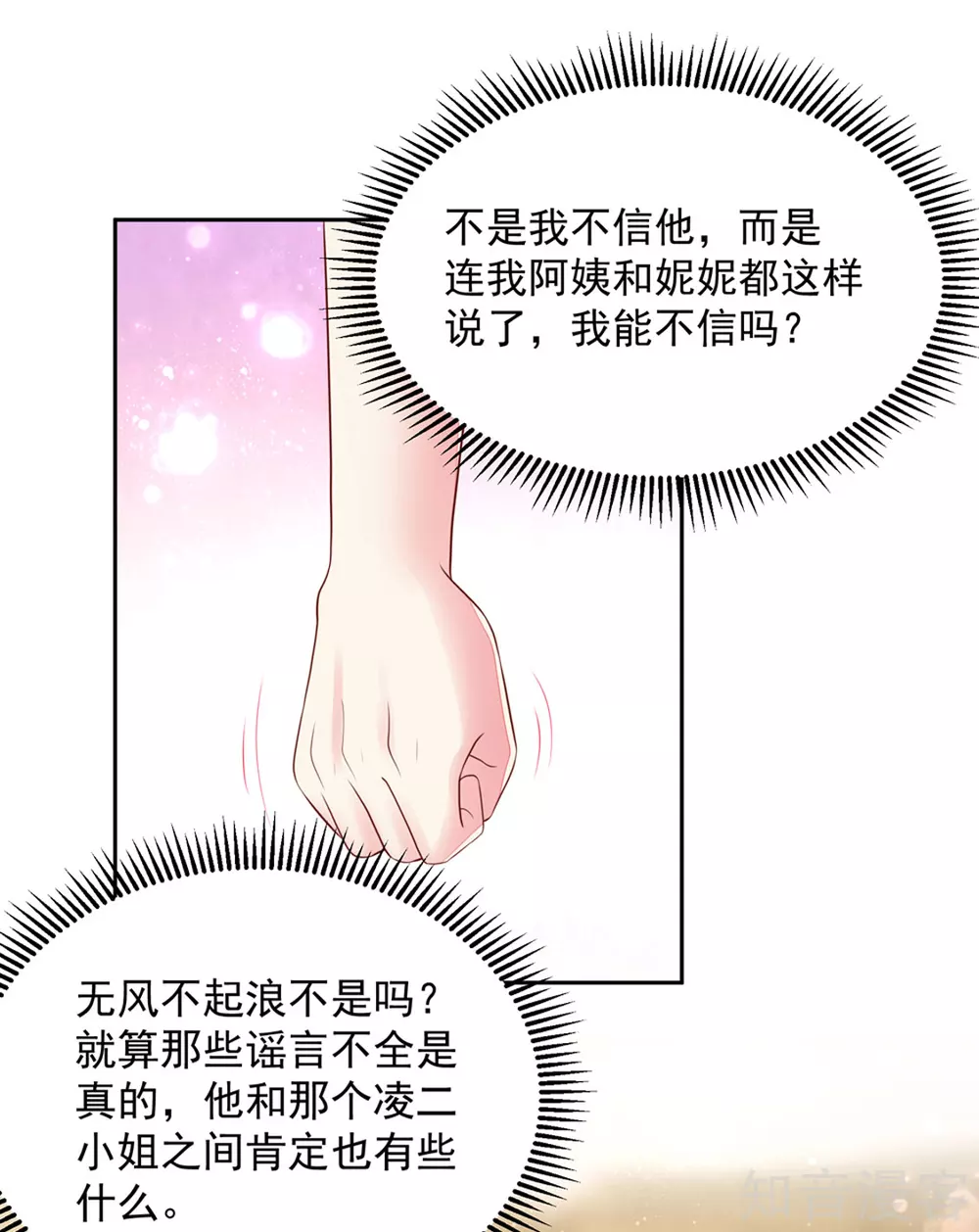 国民男神有点甜韩漫全集-第135话 总裁，的道歉无删减无遮挡章节图片 