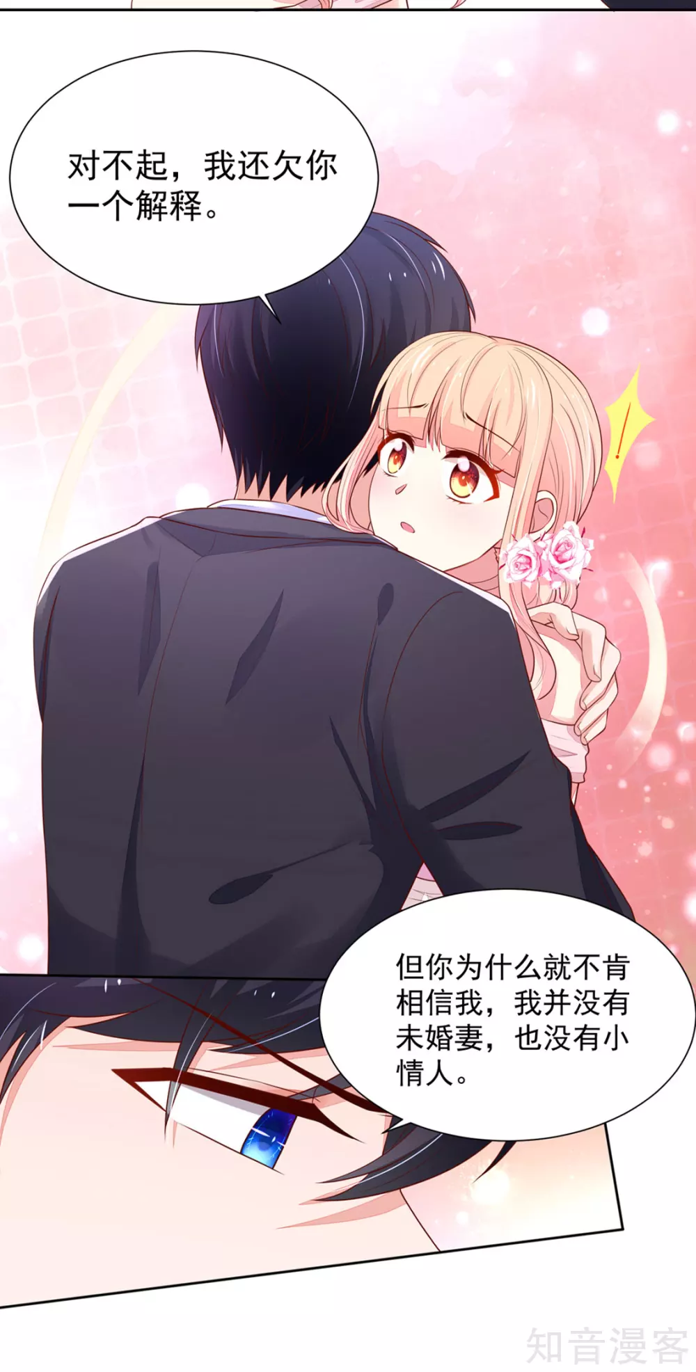 国民男神有点甜韩漫全集-第135话 总裁，的道歉无删减无遮挡章节图片 