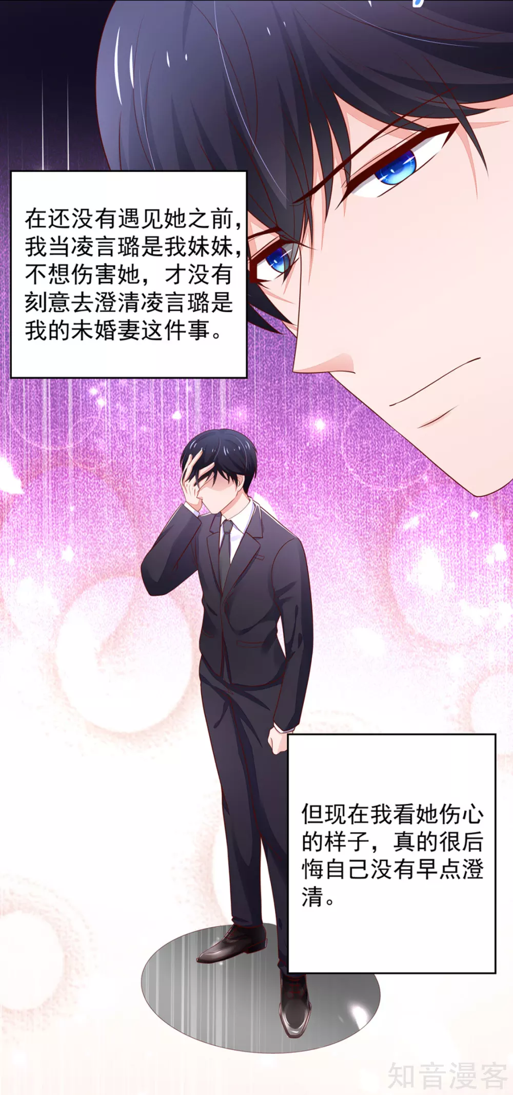 国民男神有点甜韩漫全集-第135话 总裁，的道歉无删减无遮挡章节图片 
