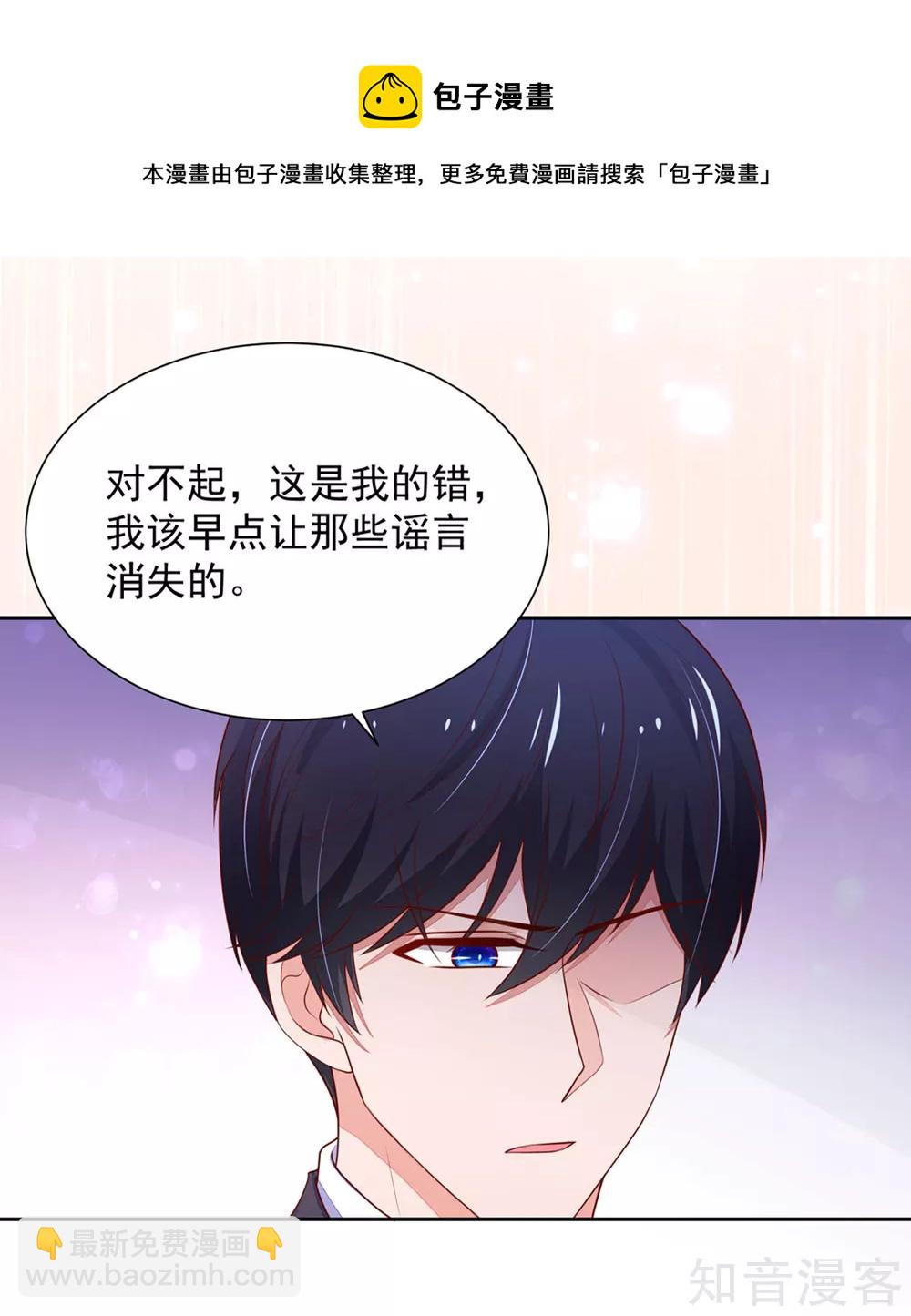 国民男神有点甜韩漫全集-第135话 总裁，的道歉无删减无遮挡章节图片 
