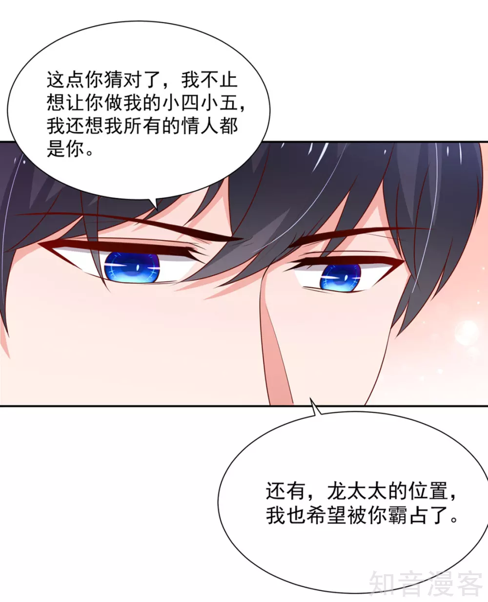 国民男神有点甜韩漫全集-第136话 意外，他的表白无删减无遮挡章节图片 