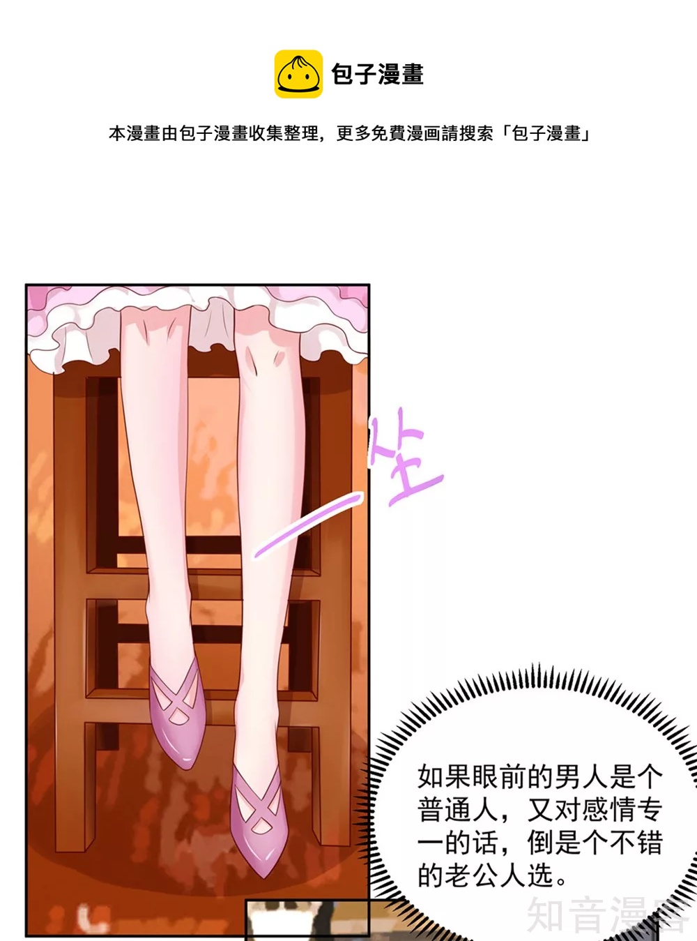 国民男神有点甜韩漫全集-第138话 不错的，老公无删减无遮挡章节图片 