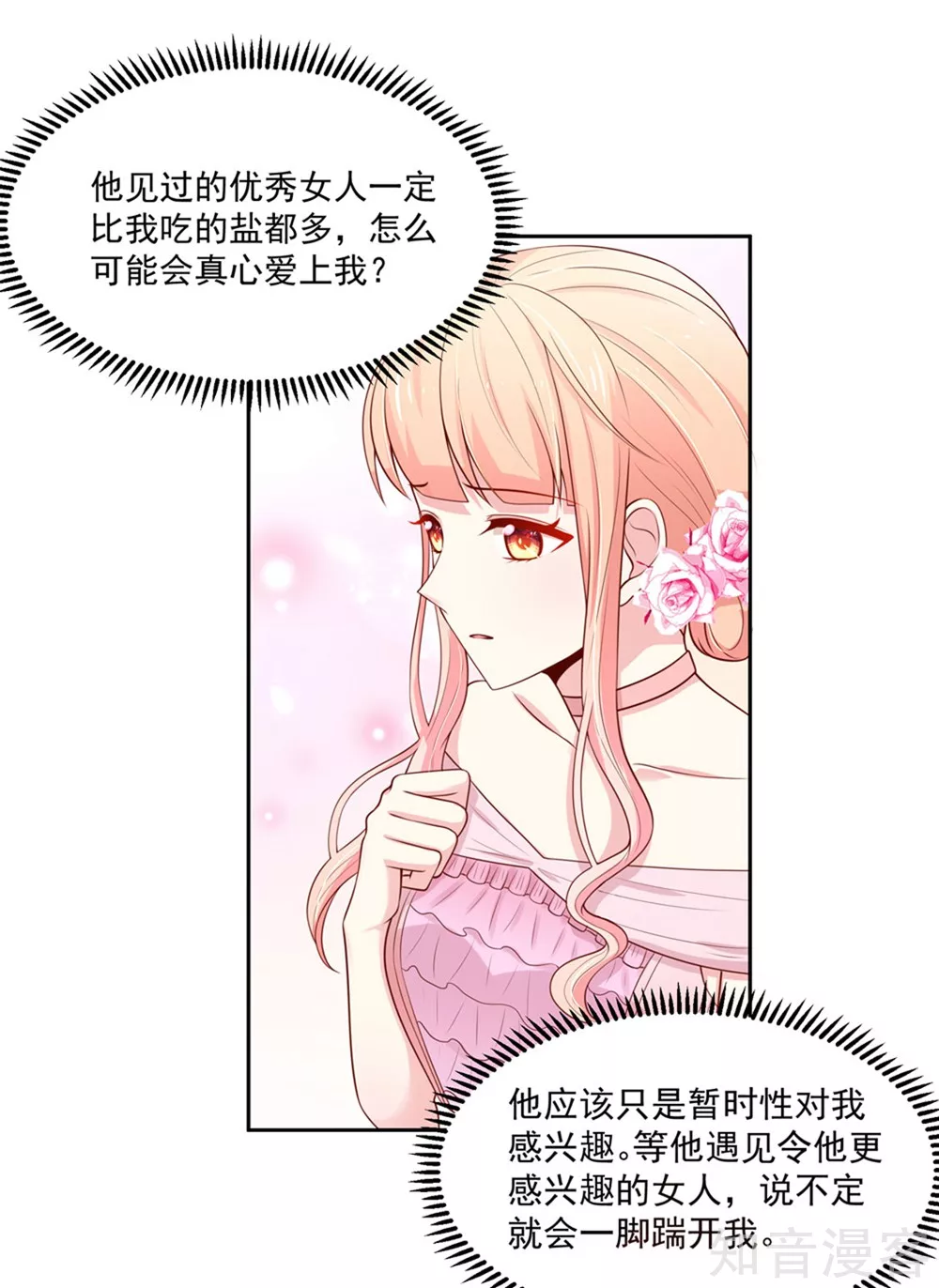 国民男神有点甜韩漫全集-第138话 不错的，老公无删减无遮挡章节图片 