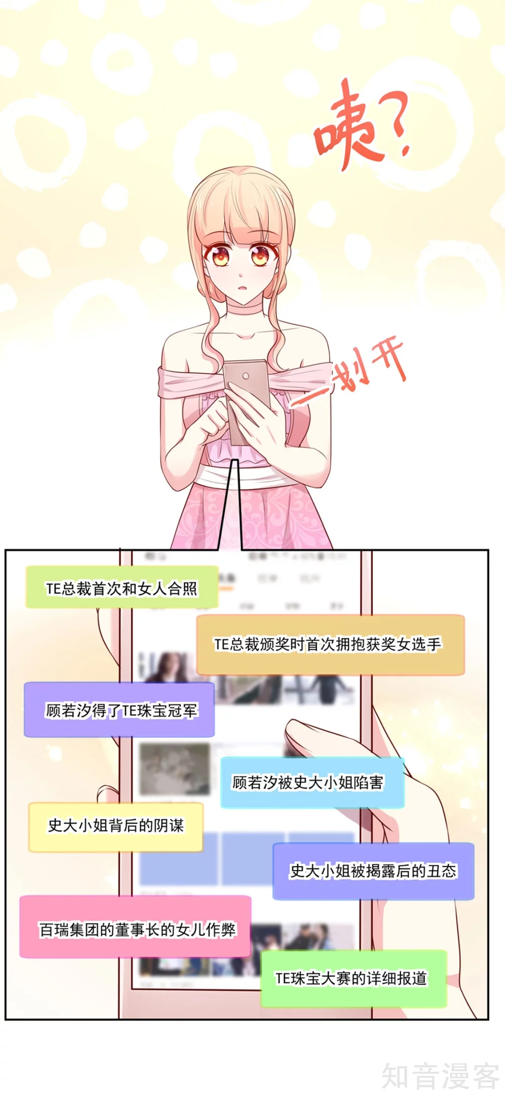 国民男神有点甜韩漫全集-第139话 讨厌的，坏男人无删减无遮挡章节图片 