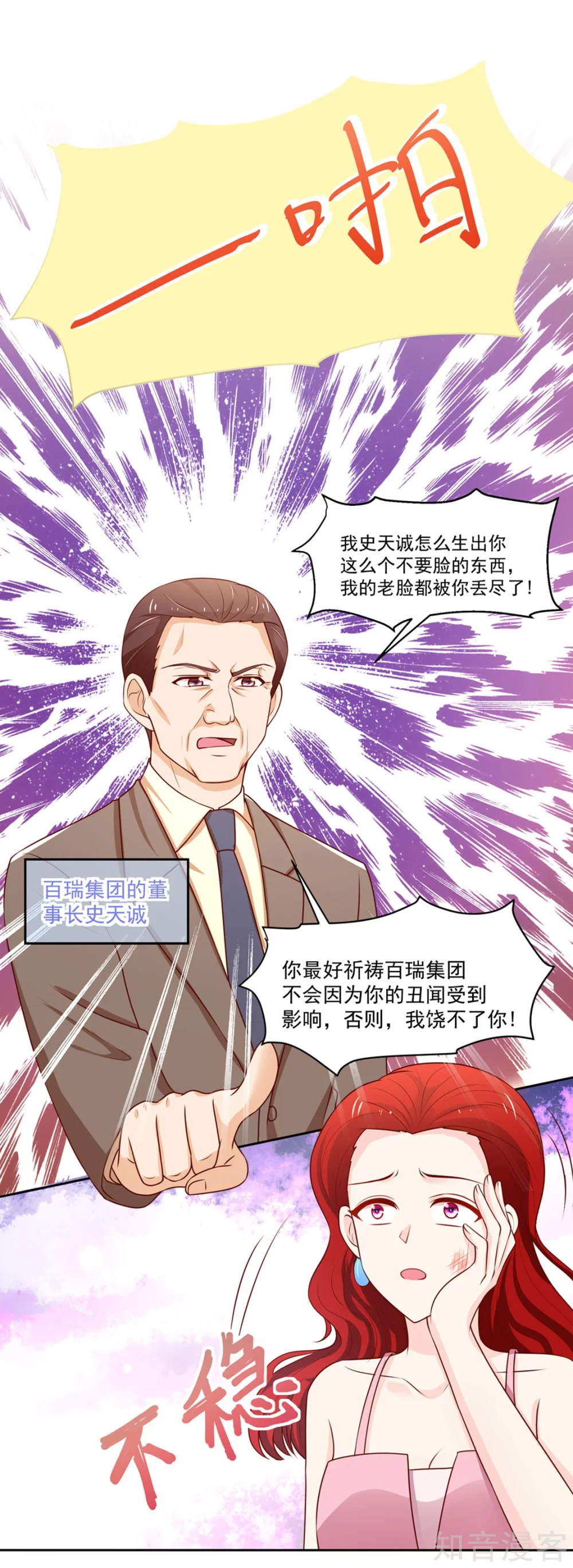 国民男神有点甜韩漫全集-第139话 讨厌的，坏男人无删减无遮挡章节图片 