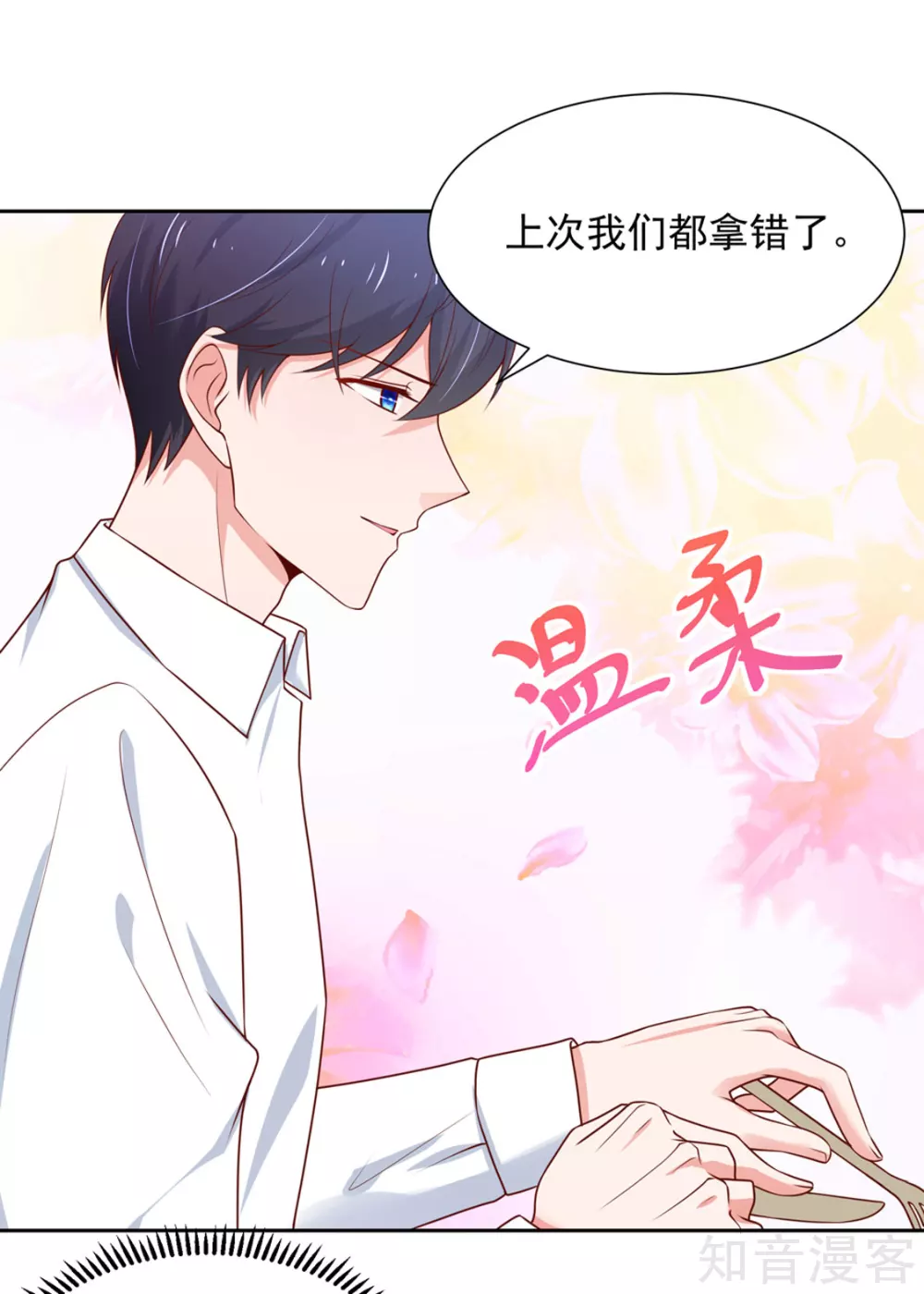 国民男神有点甜韩漫全集-第140话 总裁的，浪漫无删减无遮挡章节图片 
