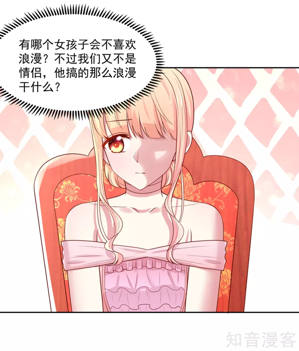 国民男神有点甜韩漫全集-第140话 总裁的，浪漫无删减无遮挡章节图片 