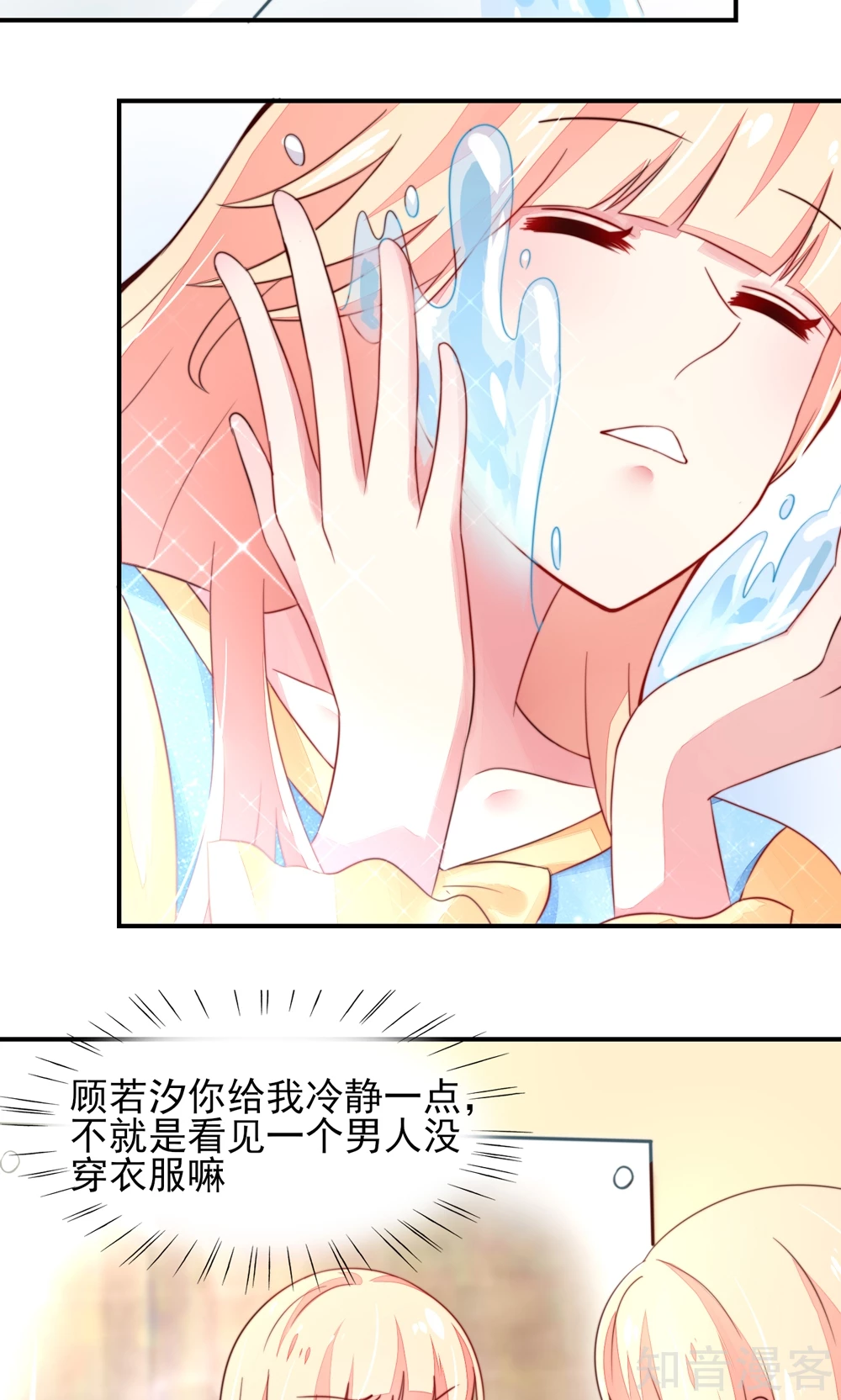 国民男神有点甜韩漫全集-第15话 焉有，不吃之理无删减无遮挡章节图片 