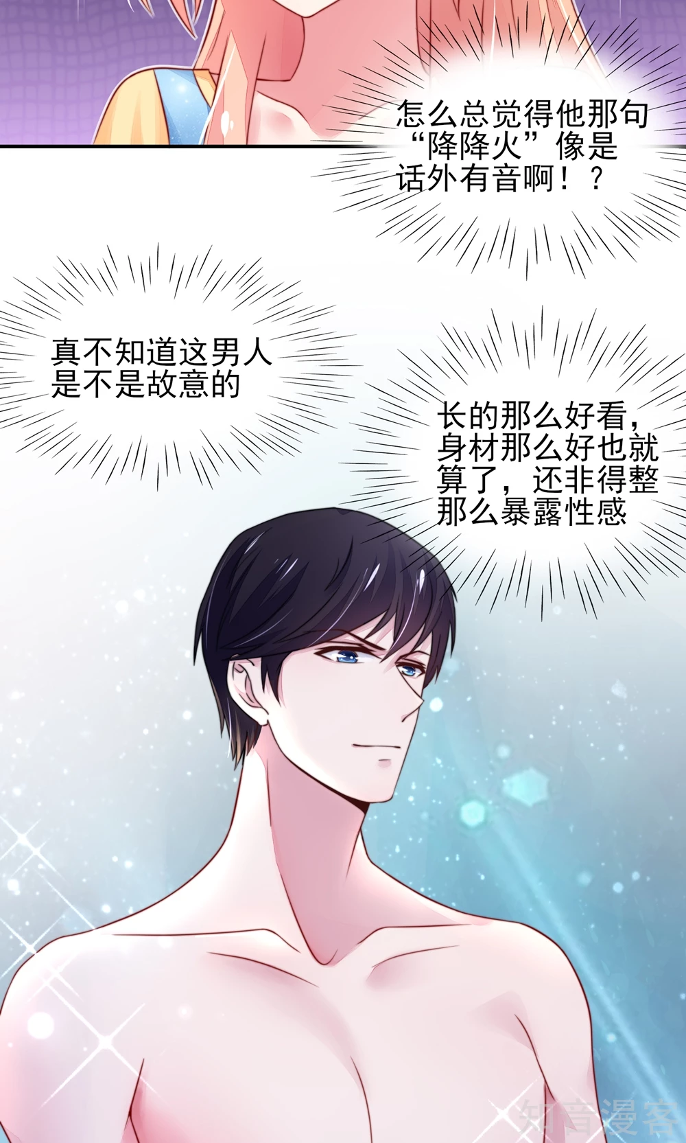 国民男神有点甜韩漫全集-第15话 焉有，不吃之理无删减无遮挡章节图片 