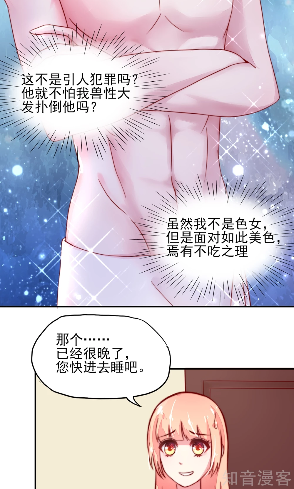 国民男神有点甜韩漫全集-第15话 焉有，不吃之理无删减无遮挡章节图片 