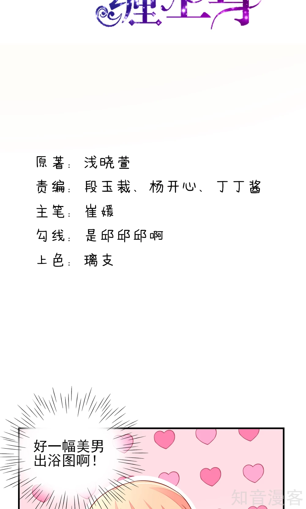 国民男神有点甜韩漫全集-第15话 焉有，不吃之理无删减无遮挡章节图片 