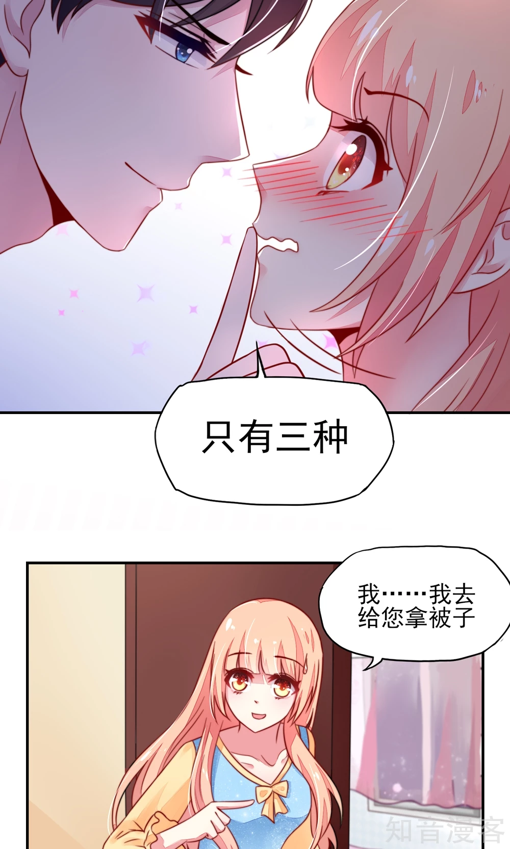 国民男神有点甜韩漫全集-第15话 焉有，不吃之理无删减无遮挡章节图片 
