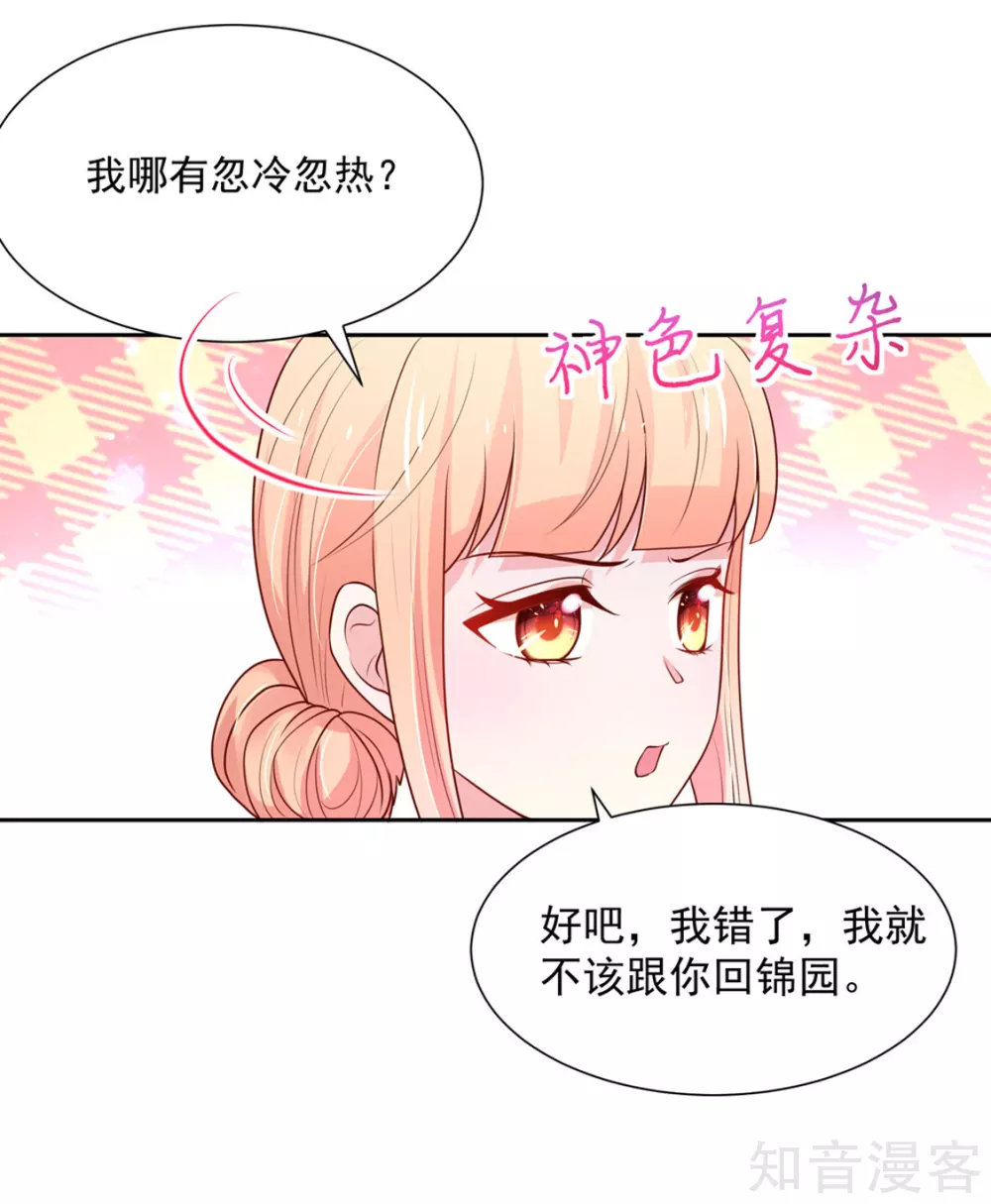 国民男神有点甜韩漫全集-第141话 生气了，冷战无删减无遮挡章节图片 