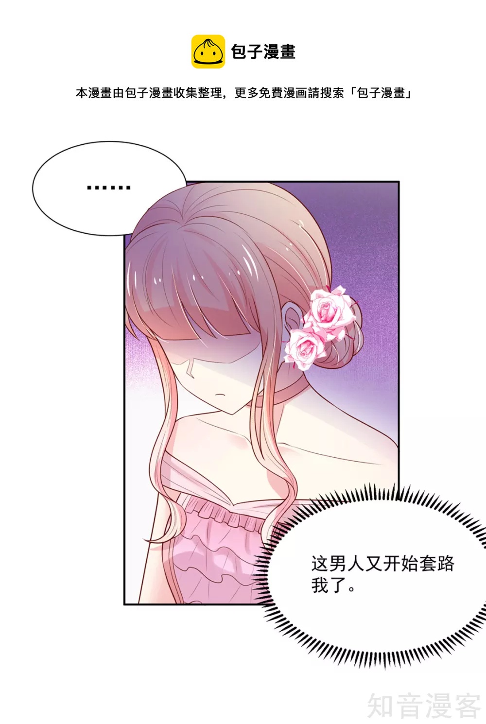 国民男神有点甜韩漫全集-第141话 生气了，冷战无删减无遮挡章节图片 