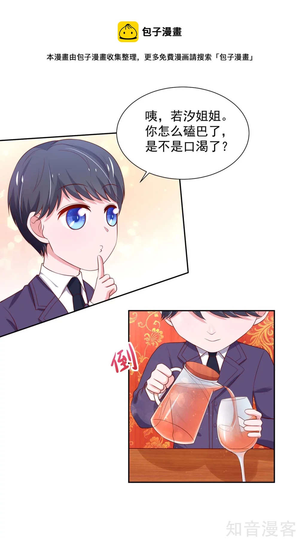 国民男神有点甜韩漫全集-第142话 睿睿，一针见血无删减无遮挡章节图片 