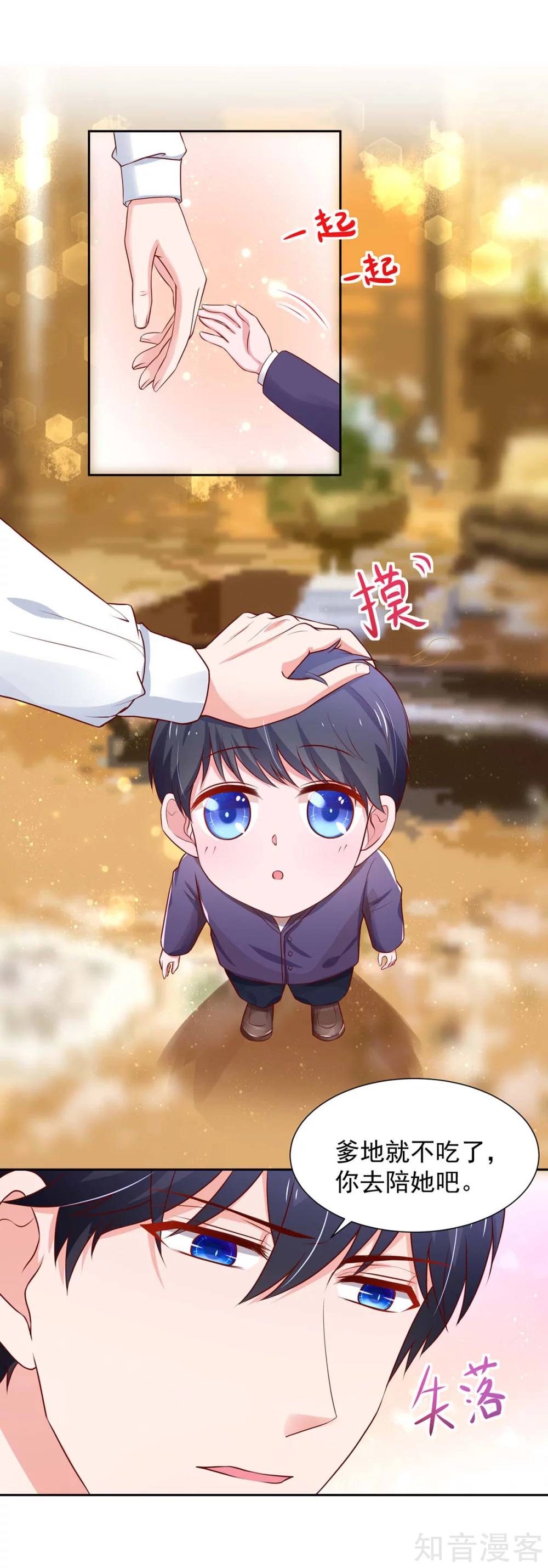 国民男神有点甜韩漫全集-第142话 睿睿，一针见血无删减无遮挡章节图片 
