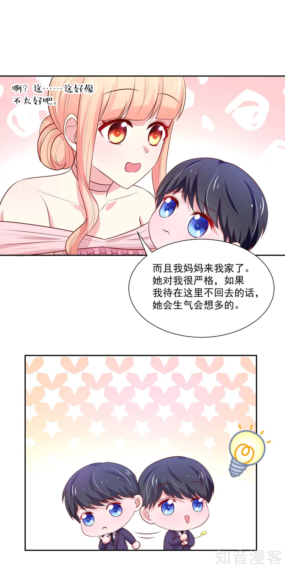国民男神有点甜韩漫全集-第143话 儿子，从天而降无删减无遮挡章节图片 