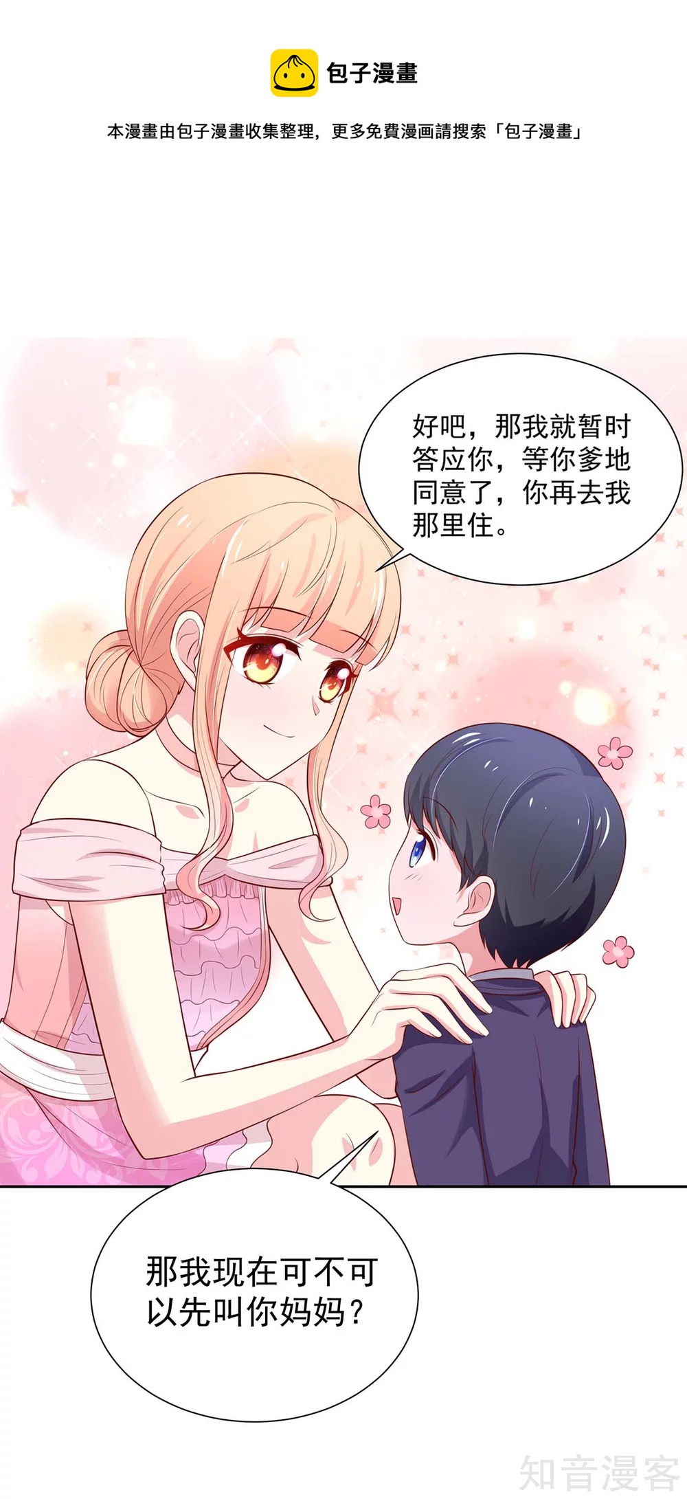 国民男神有点甜韩漫全集-第143话 儿子，从天而降无删减无遮挡章节图片 