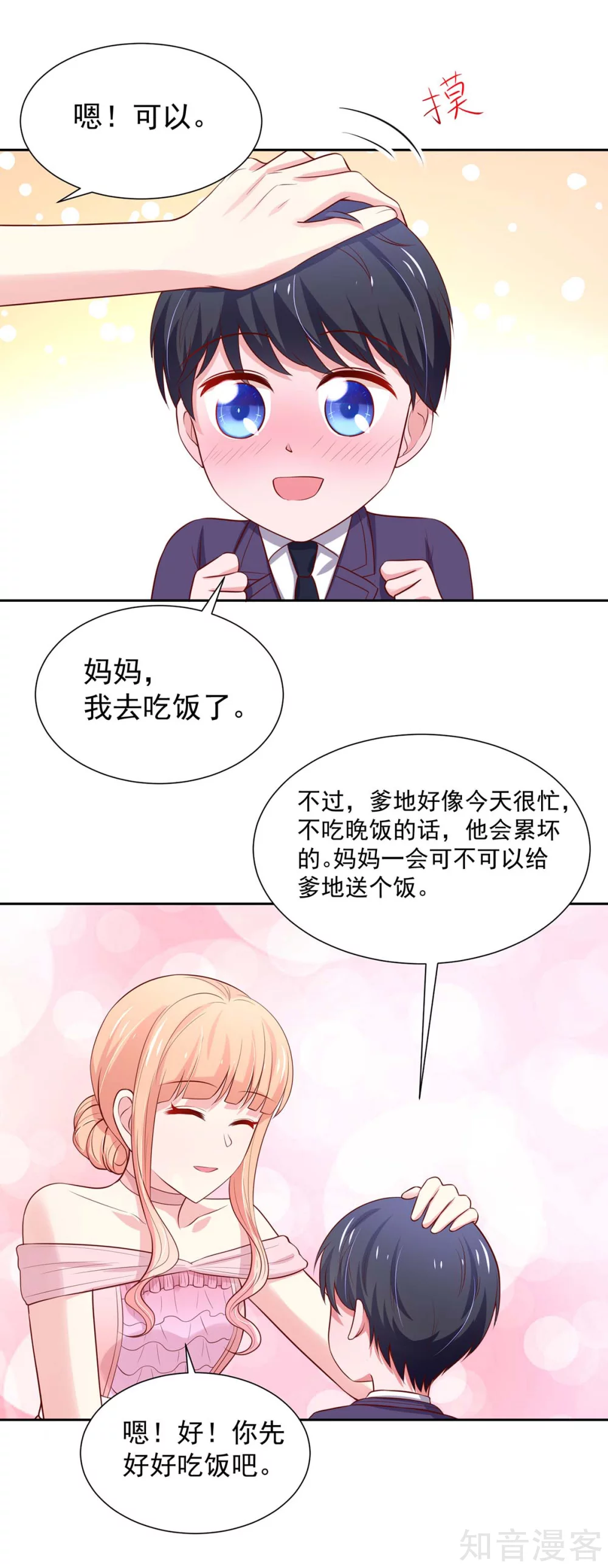 国民男神有点甜韩漫全集-第143话 儿子，从天而降无删减无遮挡章节图片 