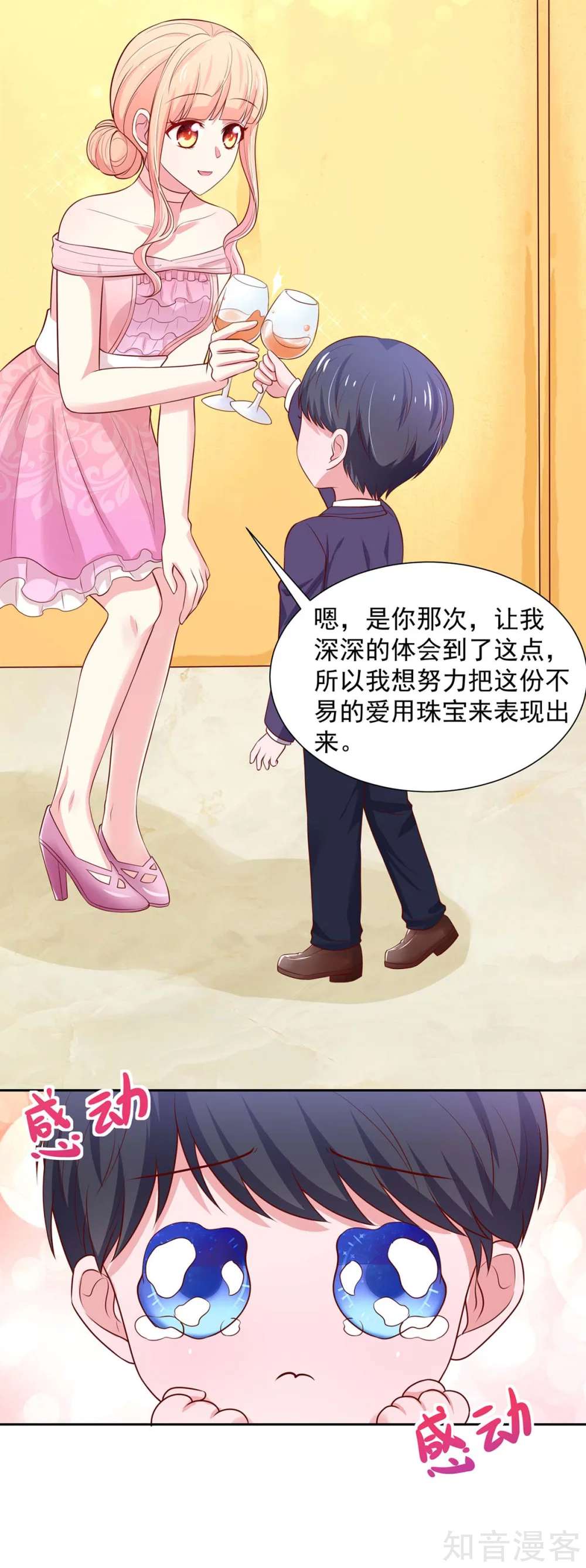 国民男神有点甜韩漫全集-第143话 儿子，从天而降无删减无遮挡章节图片 