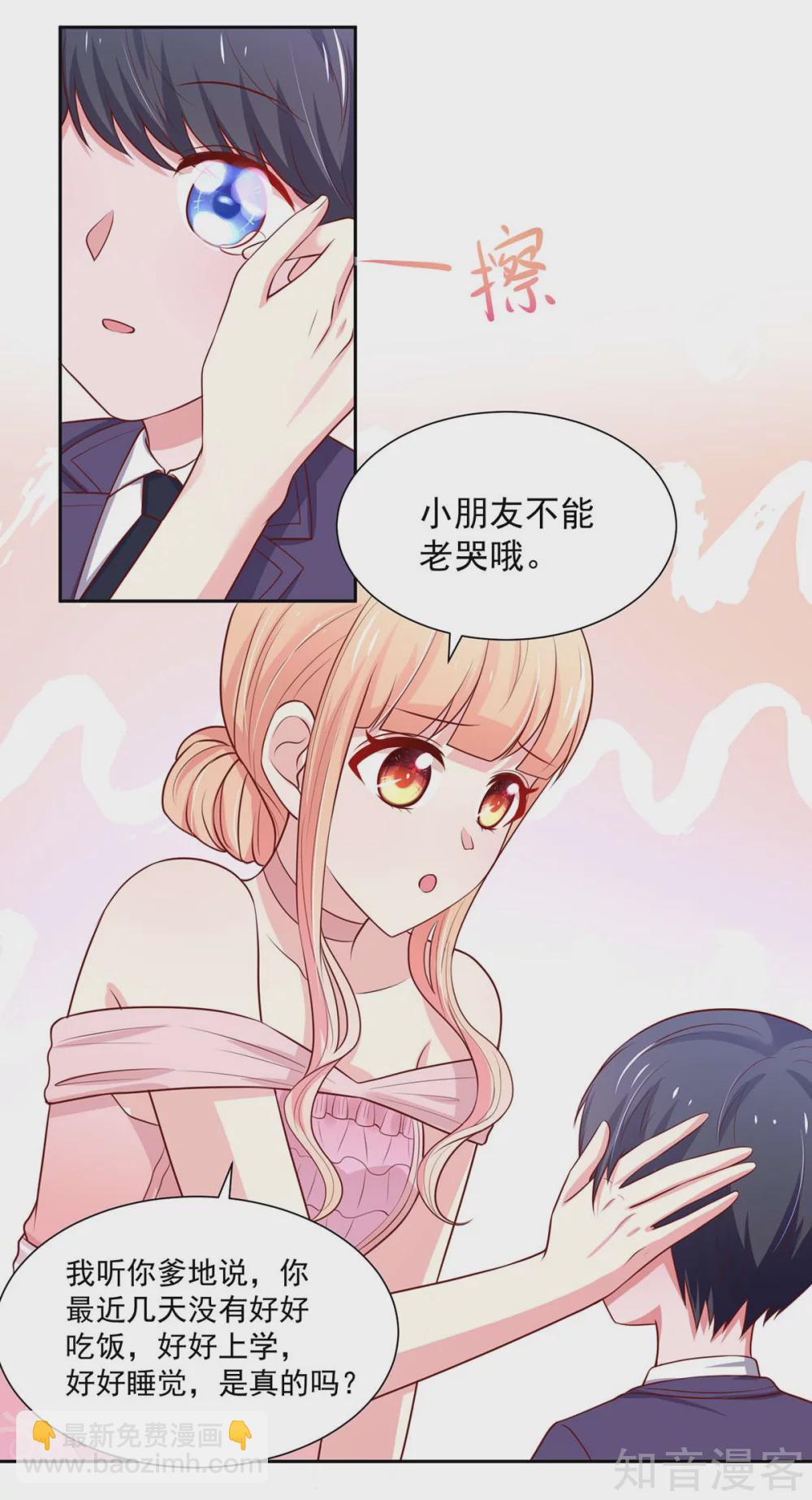 国民男神有点甜韩漫全集-第143话 儿子，从天而降无删减无遮挡章节图片 