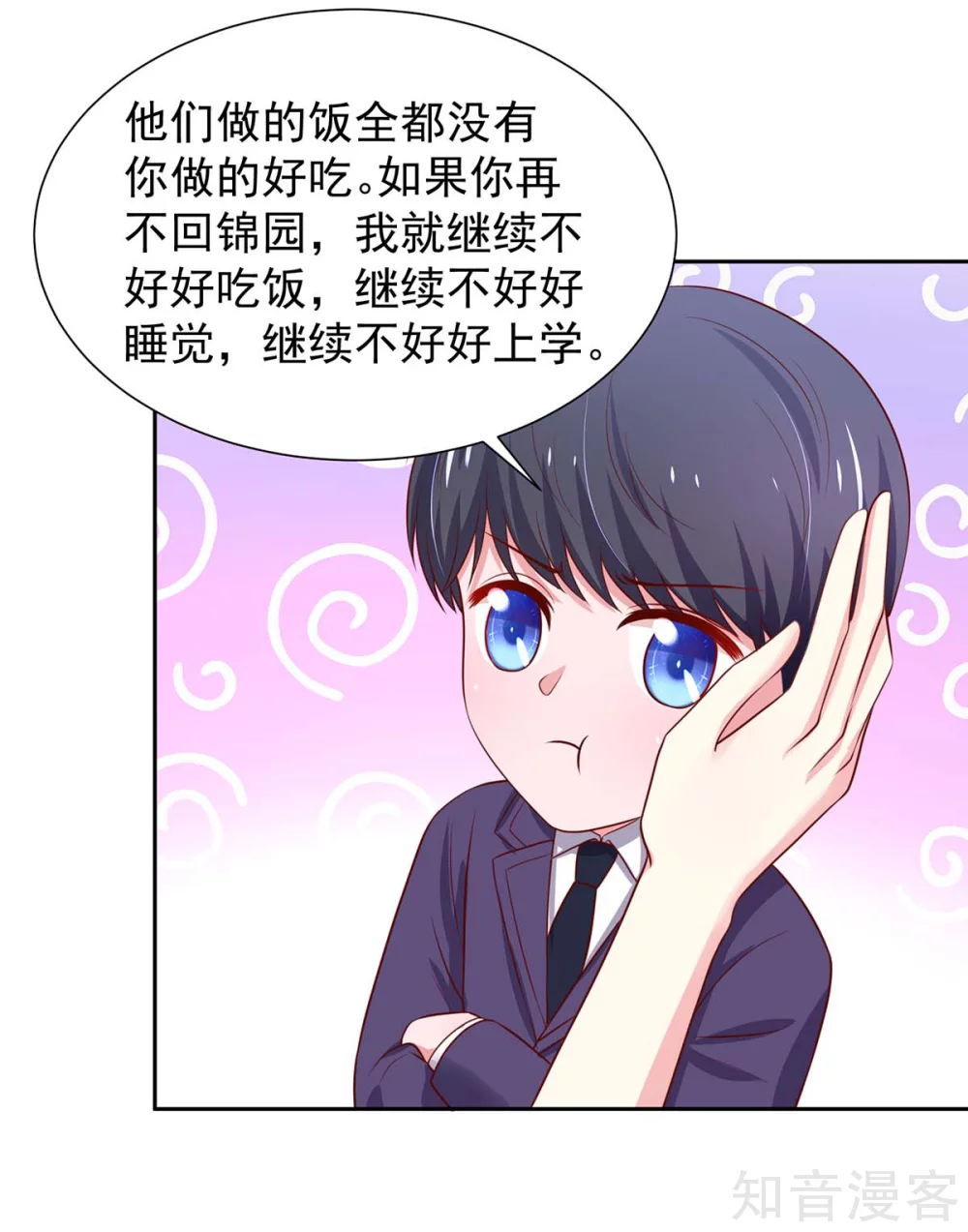 国民男神有点甜韩漫全集-第143话 儿子，从天而降无删减无遮挡章节图片 