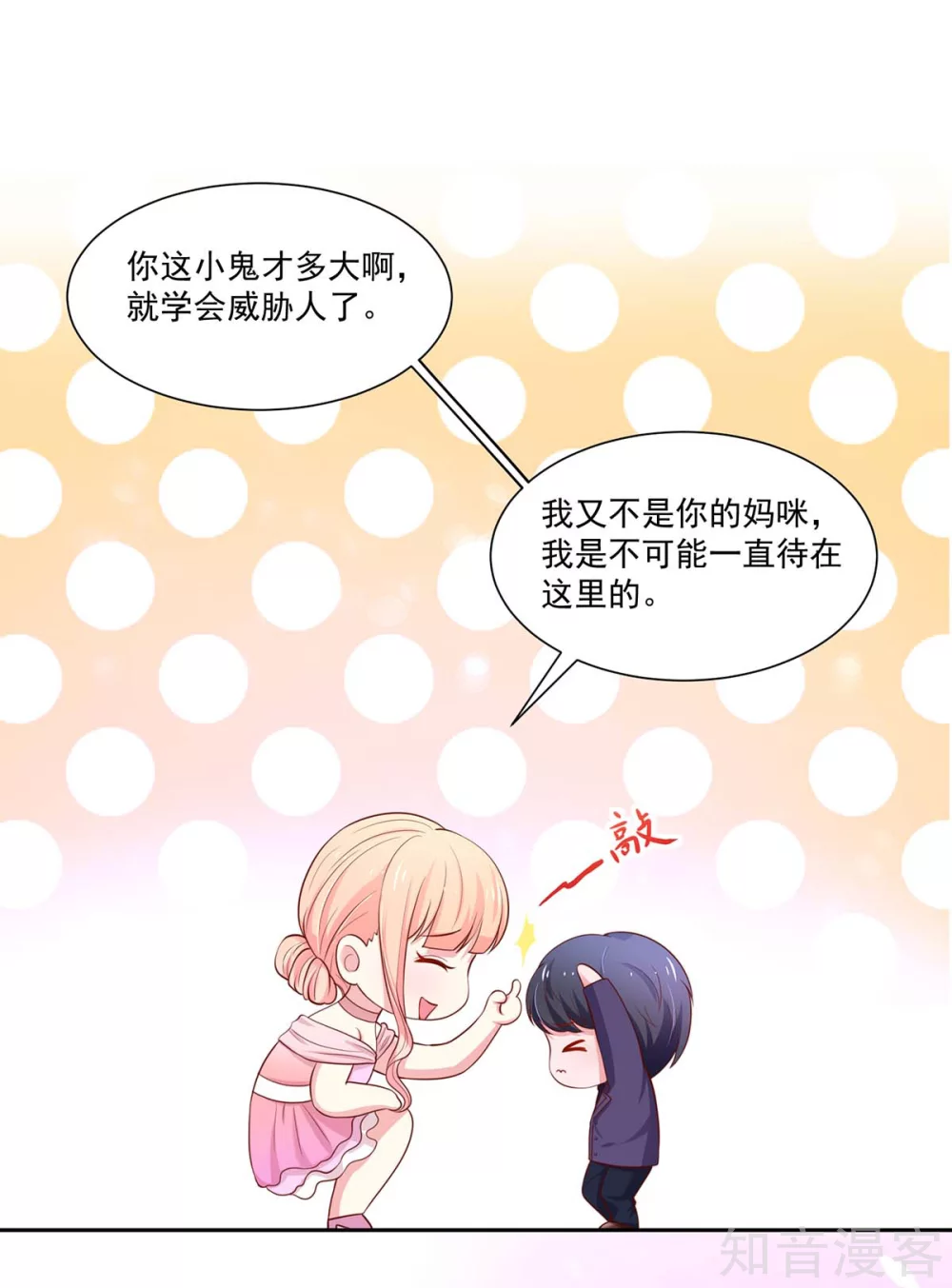 国民男神有点甜韩漫全集-第143话 儿子，从天而降无删减无遮挡章节图片 