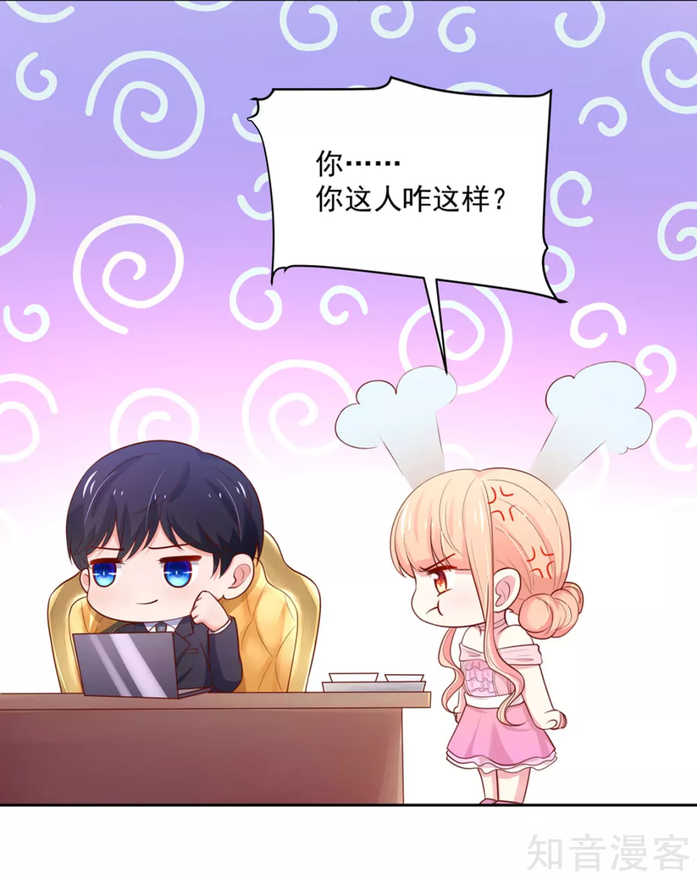 国民男神有点甜韩漫全集-第144话 总裁，得寸进尺无删减无遮挡章节图片 