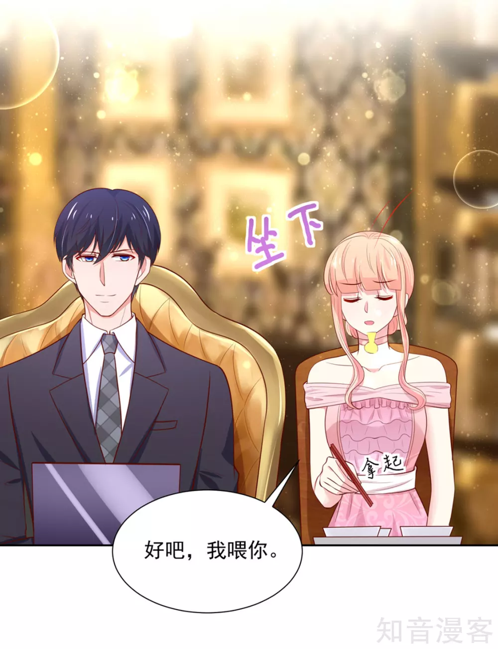 国民男神有点甜韩漫全集-第144话 总裁，得寸进尺无删减无遮挡章节图片 