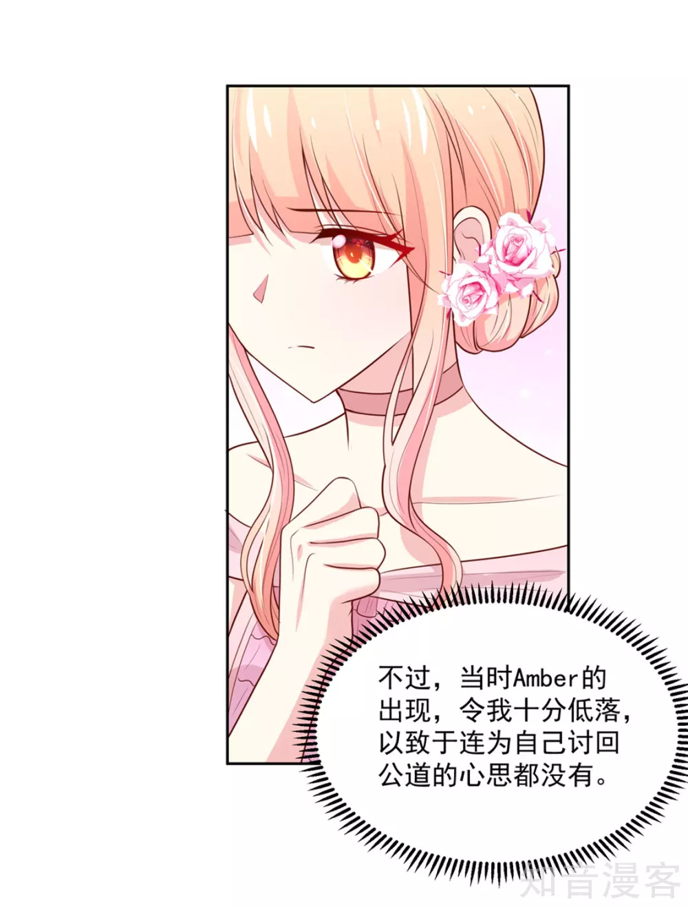 国民男神有点甜韩漫全集-第145话 替你，讨回公道无删减无遮挡章节图片 