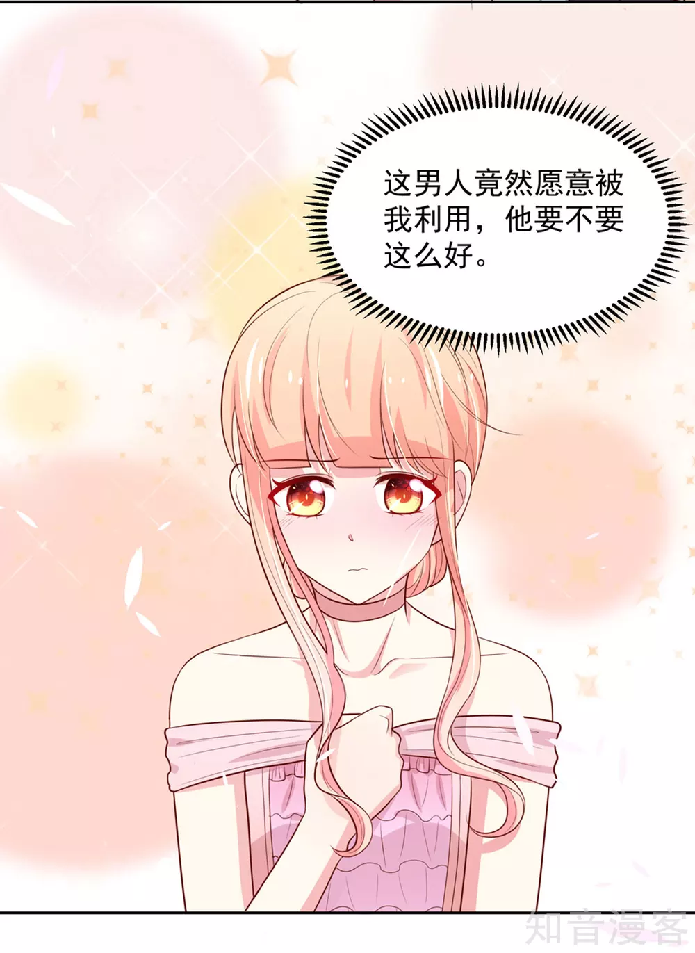 国民男神有点甜韩漫全集-第145话 替你，讨回公道无删减无遮挡章节图片 