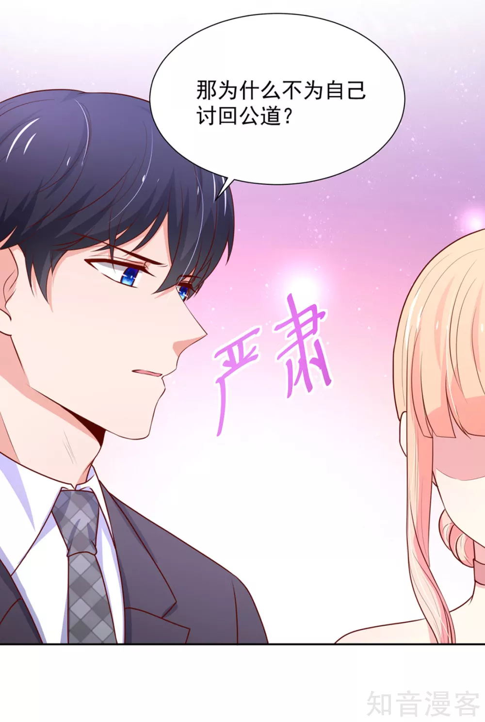 国民男神有点甜韩漫全集-第145话 替你，讨回公道无删减无遮挡章节图片 